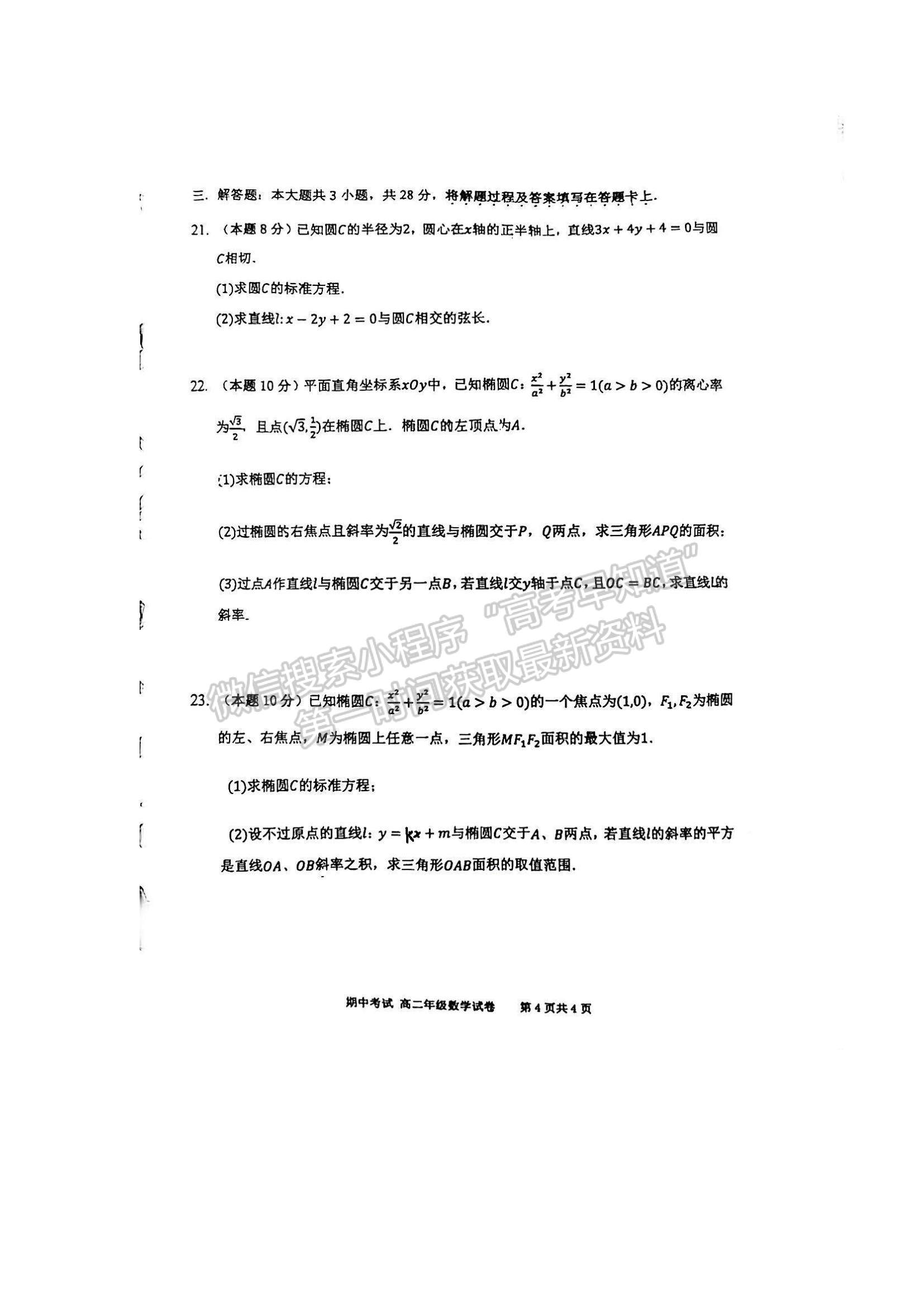 2022天津市耀華中學高二上學期期中考試數學試題及參考答案