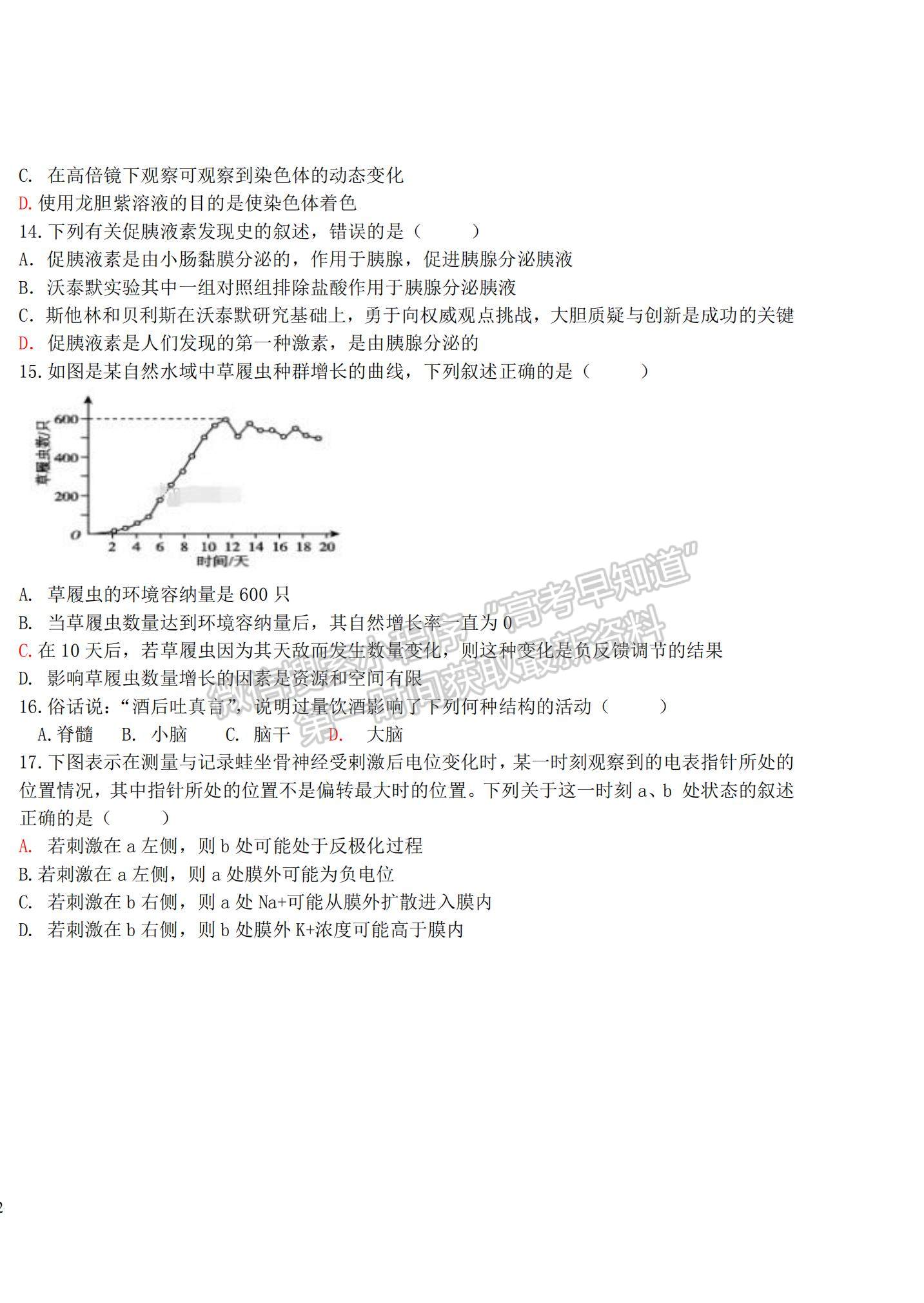 2022黑龍江省密山市第四中學(xué)高三上學(xué)期第二次月考生物試題及參考答案