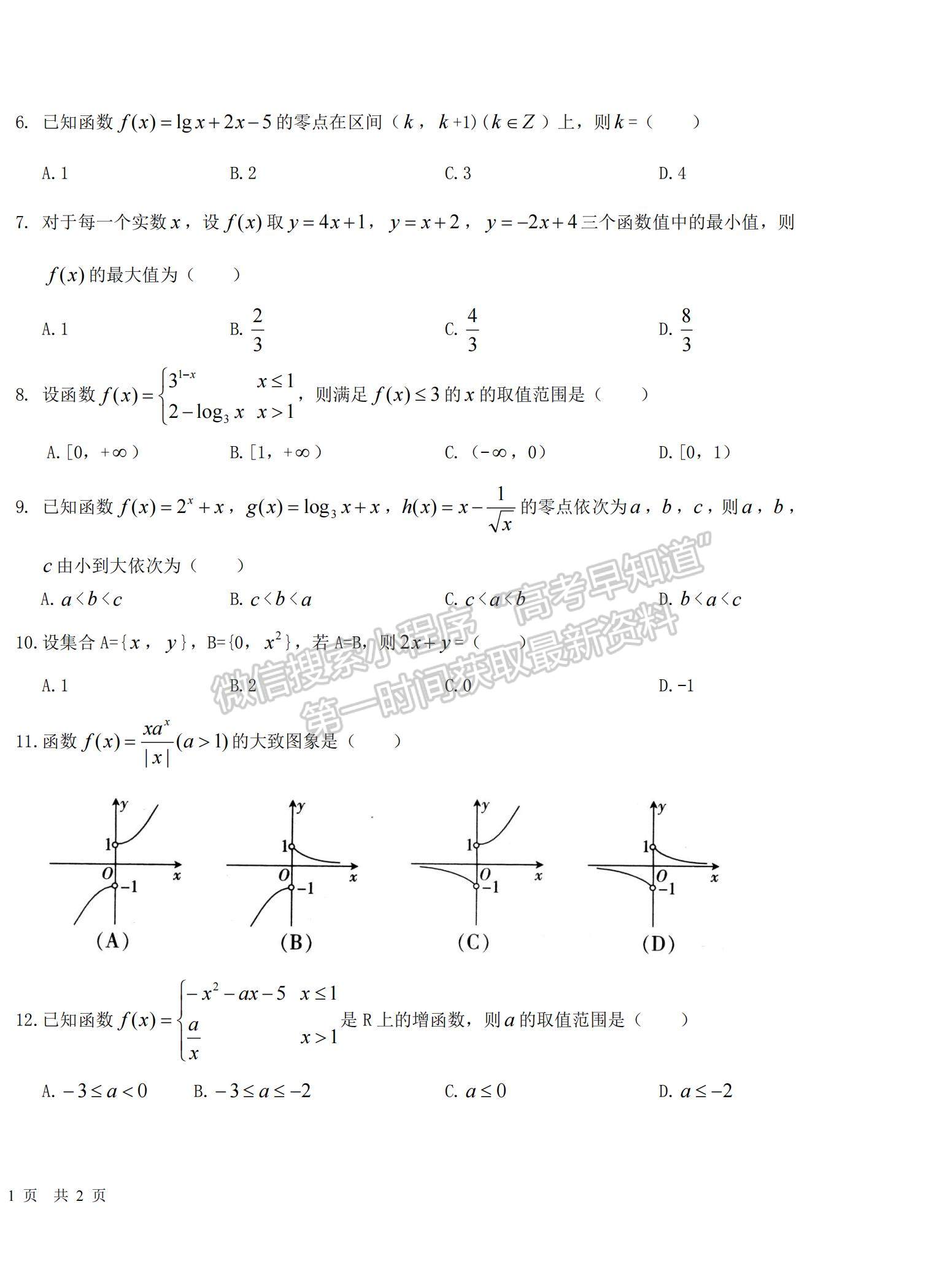 2022寧夏唐徠回民中學高一上學期期中考試數(shù)學試題及參考答案