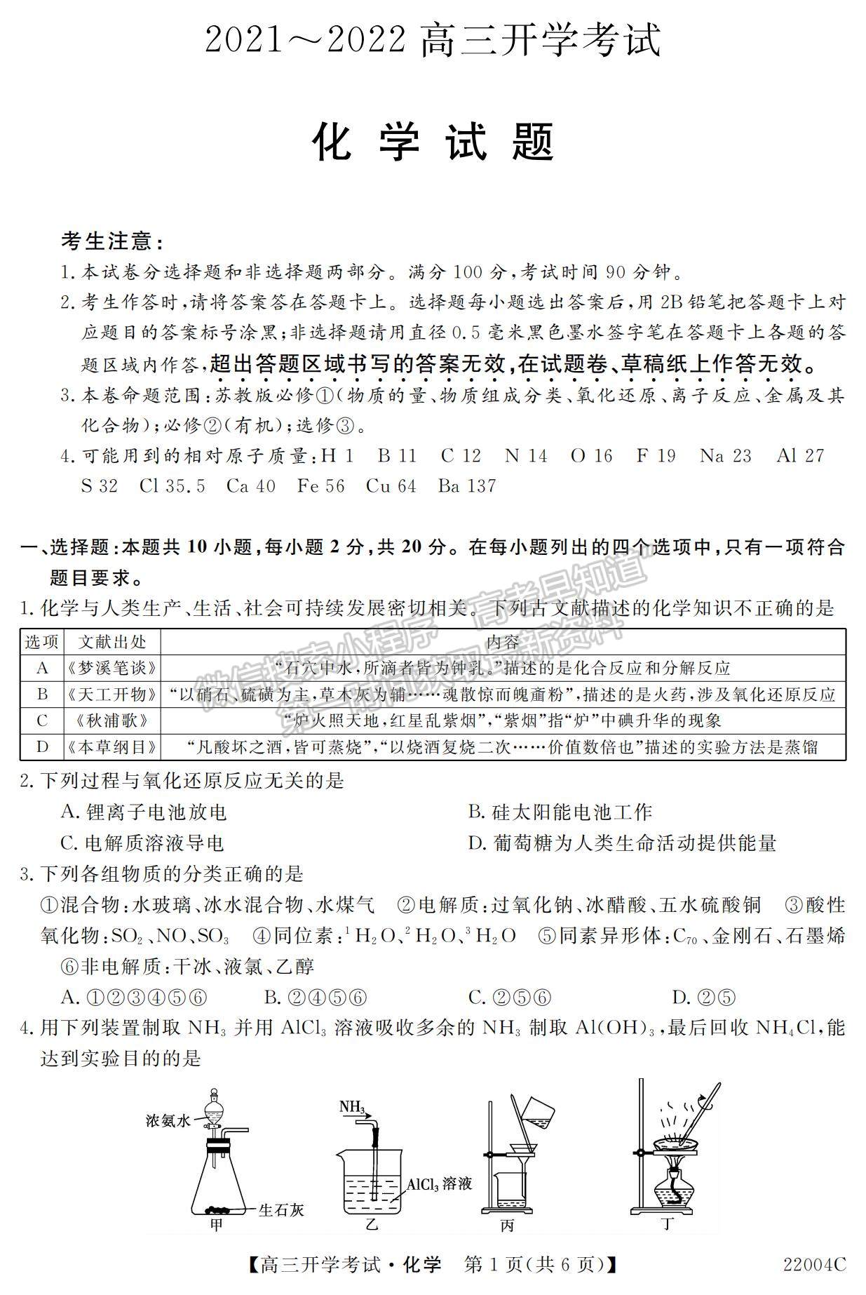 2022河北省邯鄲市肥鄉(xiāng)區(qū)第一中學高三上學期開學考試化學試題及參考答案