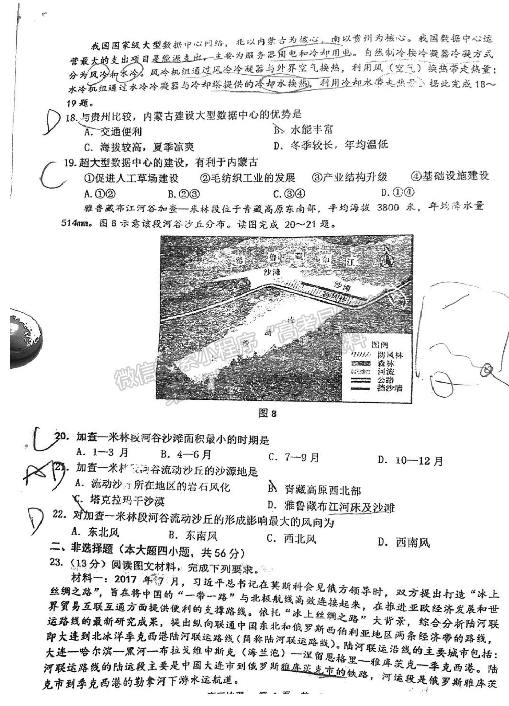 2022景德鎮(zhèn)高三一檢考試地理試題及參考答案 