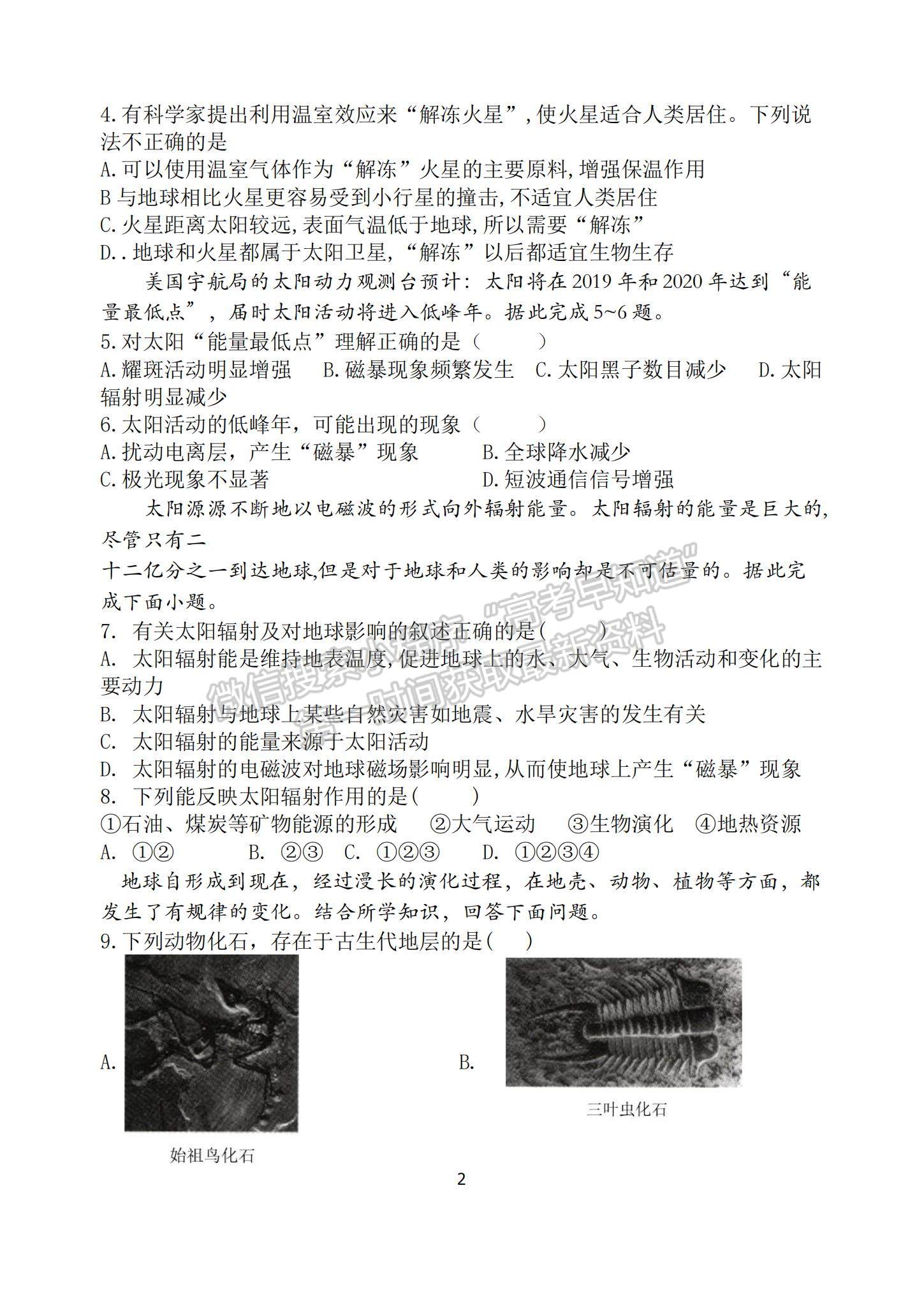 2022江蘇省淮安市盱眙縣第二高級(jí)中學(xué)高一上學(xué)期期中考試地理試題及參考答案