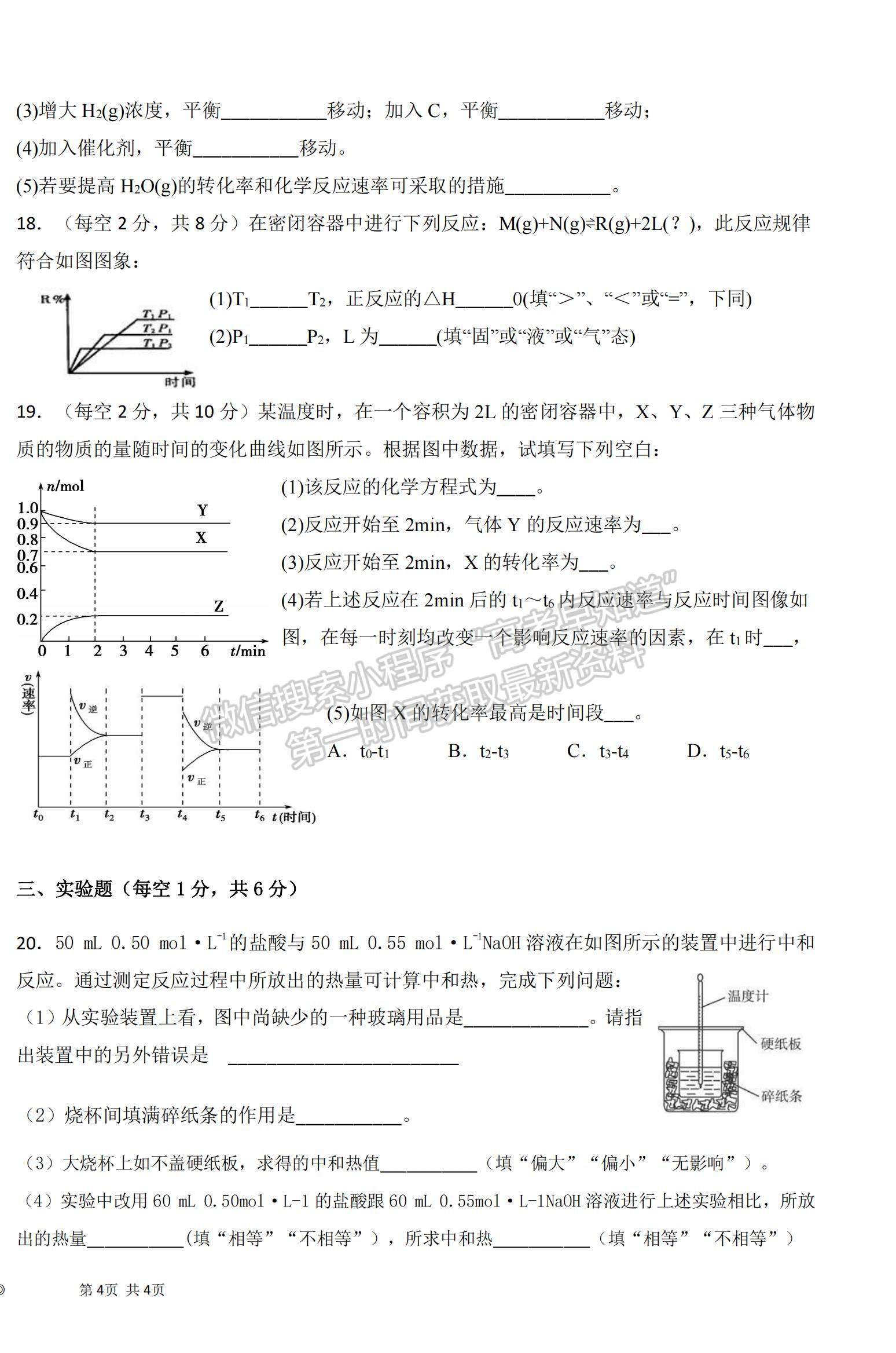 2022新疆新和縣實驗中學高二上學期期中考試化學試題及參考答案