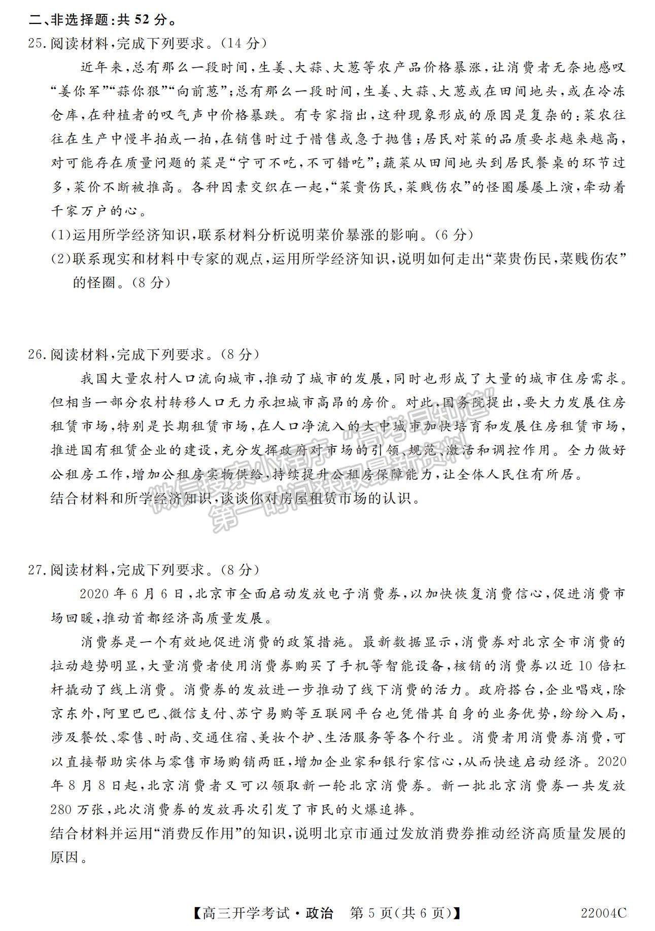 2022河北省邯鄲市肥鄉(xiāng)區(qū)第一中學高三上學期開學考試政治試題及參考答案