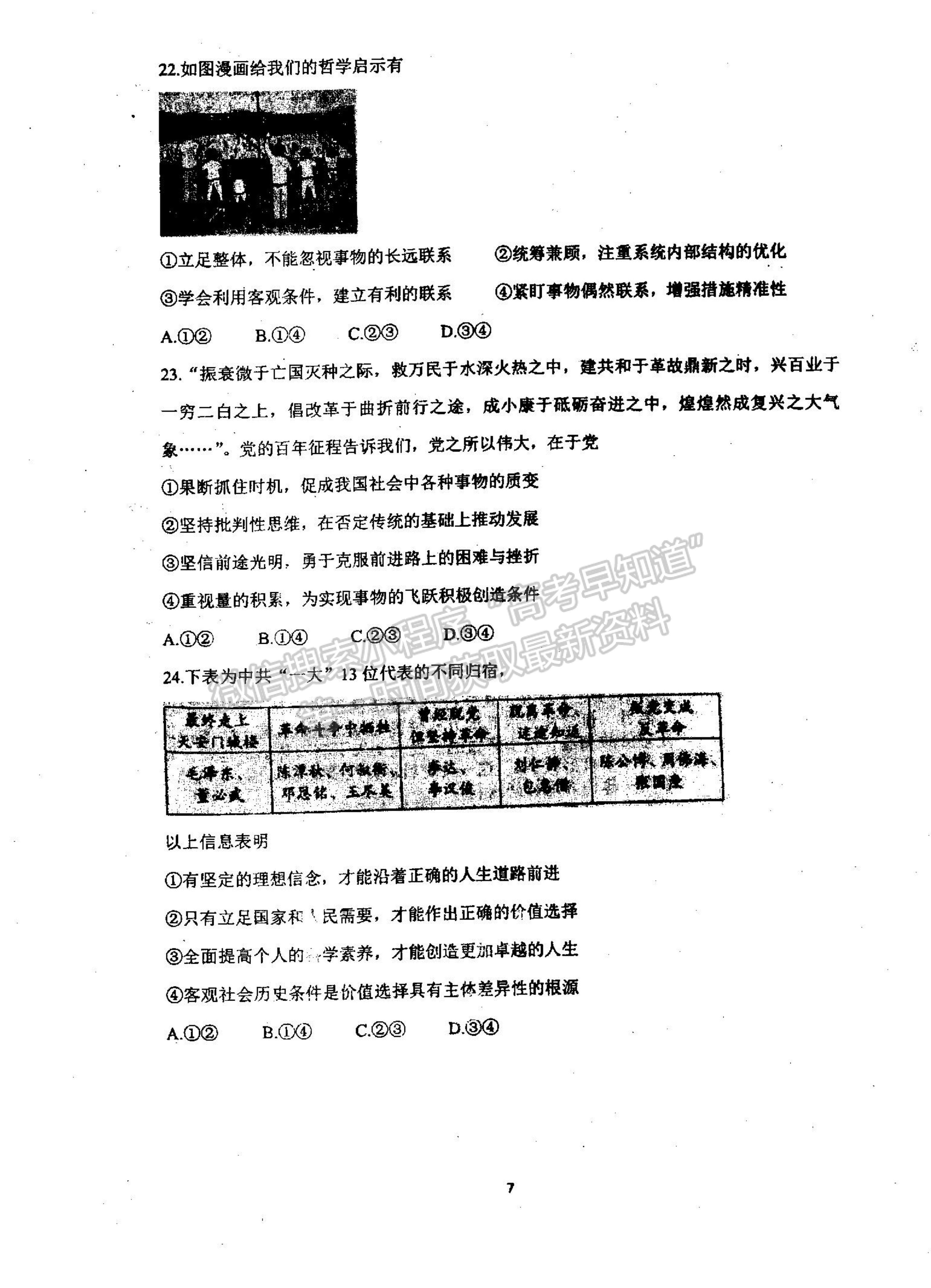 2022河南省信陽市第二高級中學(xué)高三上學(xué)期9月半月考（周考）政治試題及參考答案