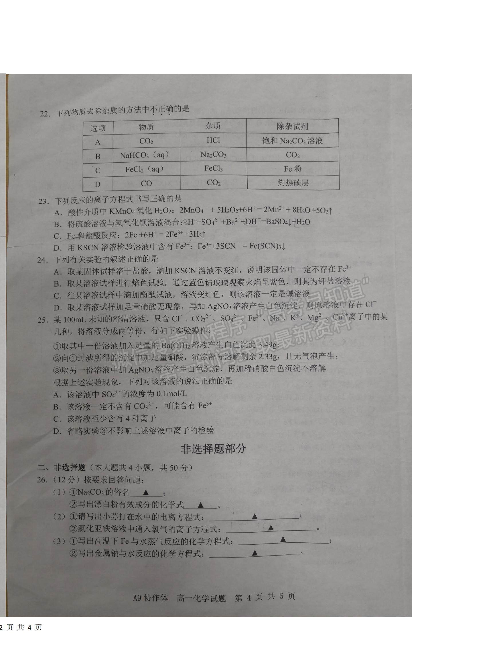 2022浙江省A9協(xié)作體高一上學期期中聯(lián)考化學試題及參考答案