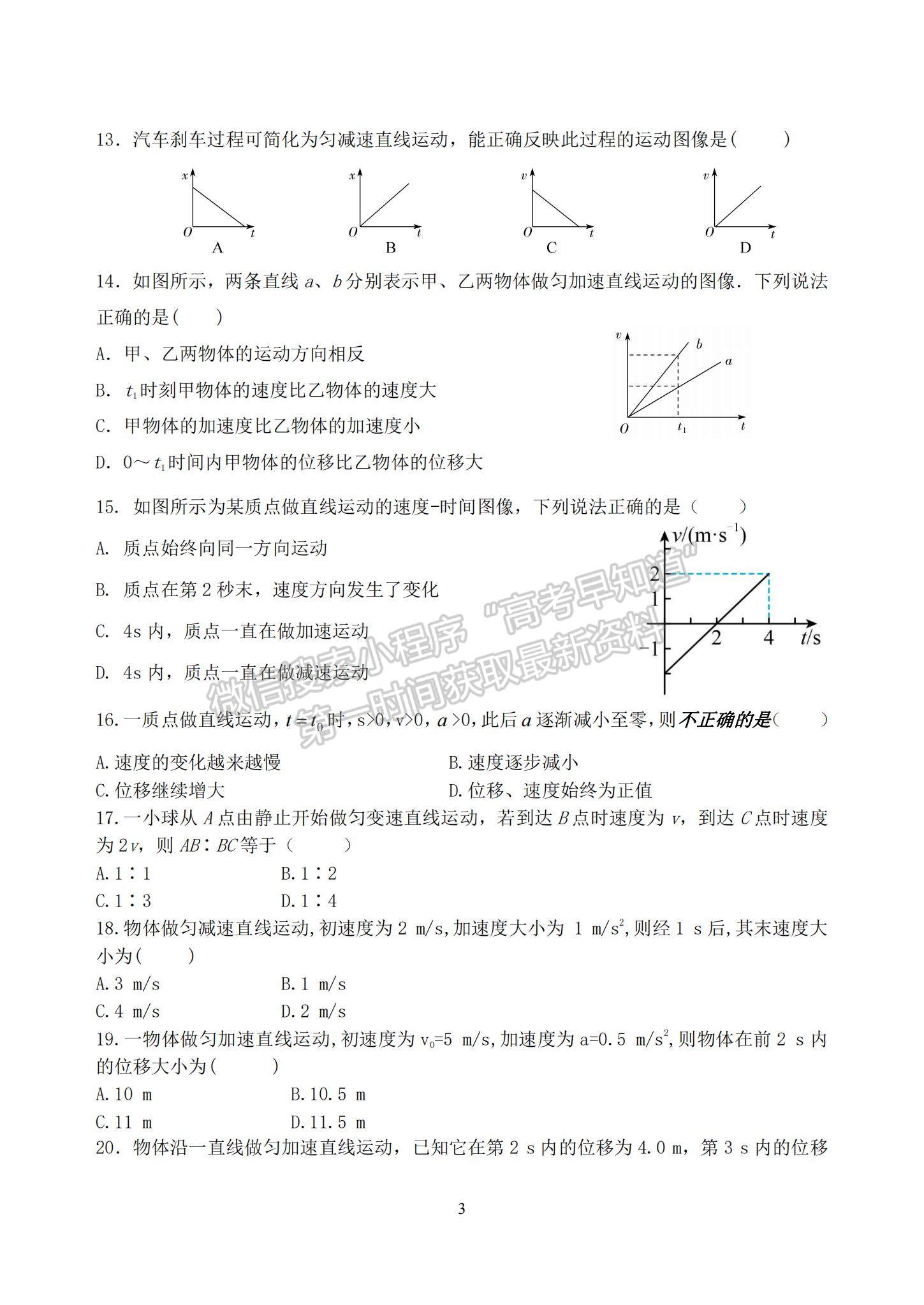 2022江蘇省淮安市盱眙縣第二高級中學高一上學期期中考試物理試題及參考答案