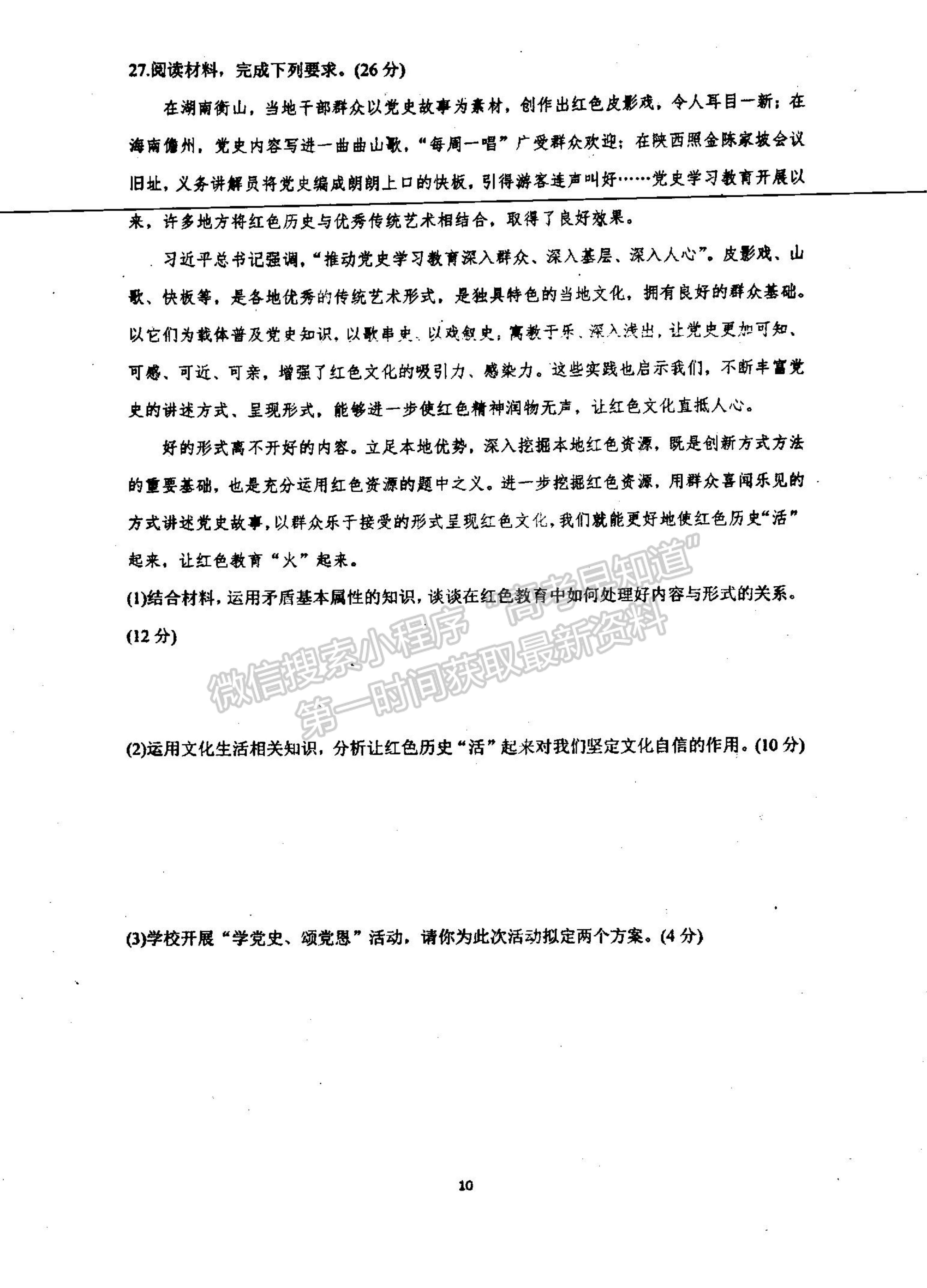 2022河南省信陽市第二高級中學(xué)高三上學(xué)期9月半月考（周考）政治試題及參考答案