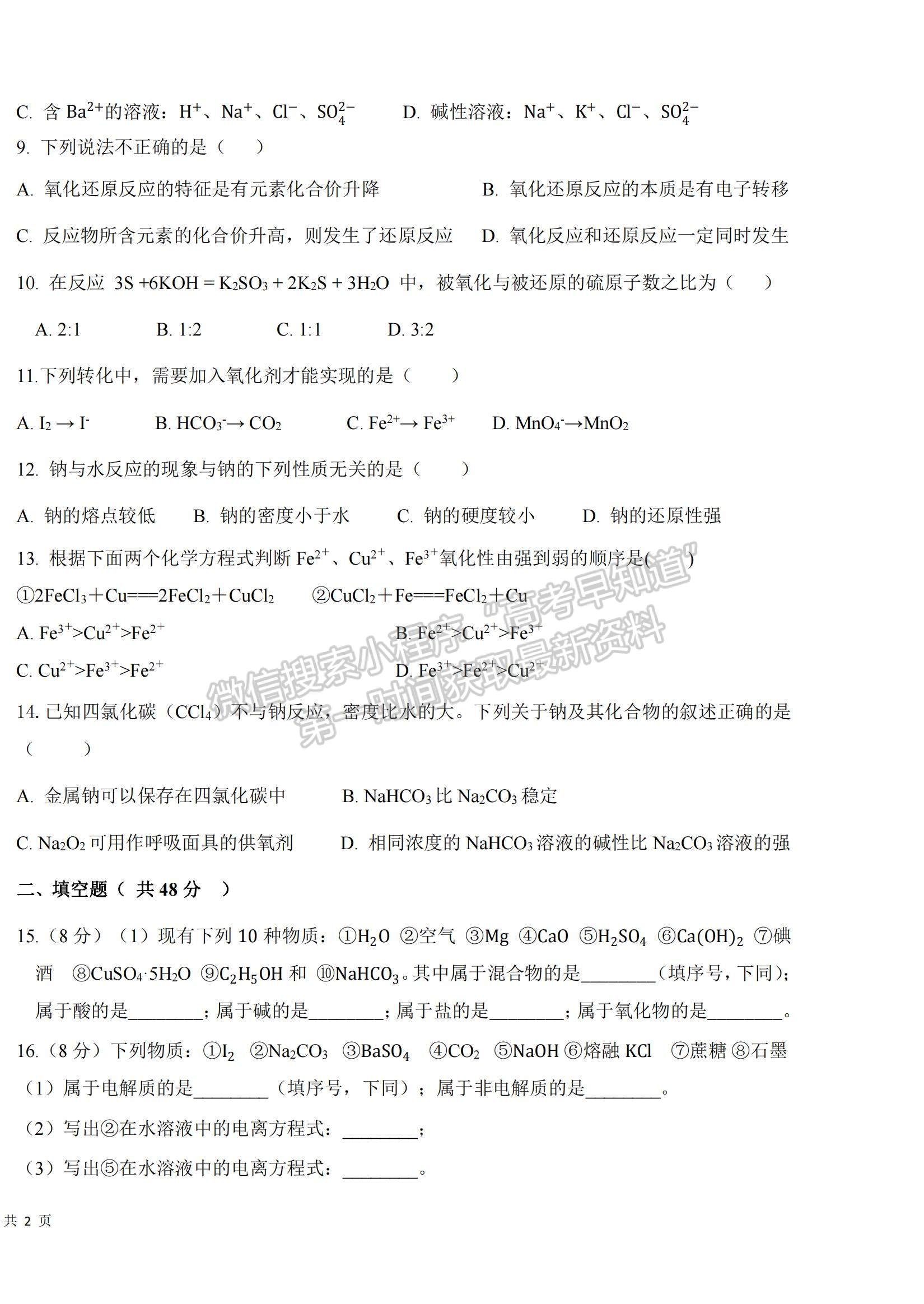 2022新疆新和縣實驗中學高一上學期期中考試化學試題及參考答案