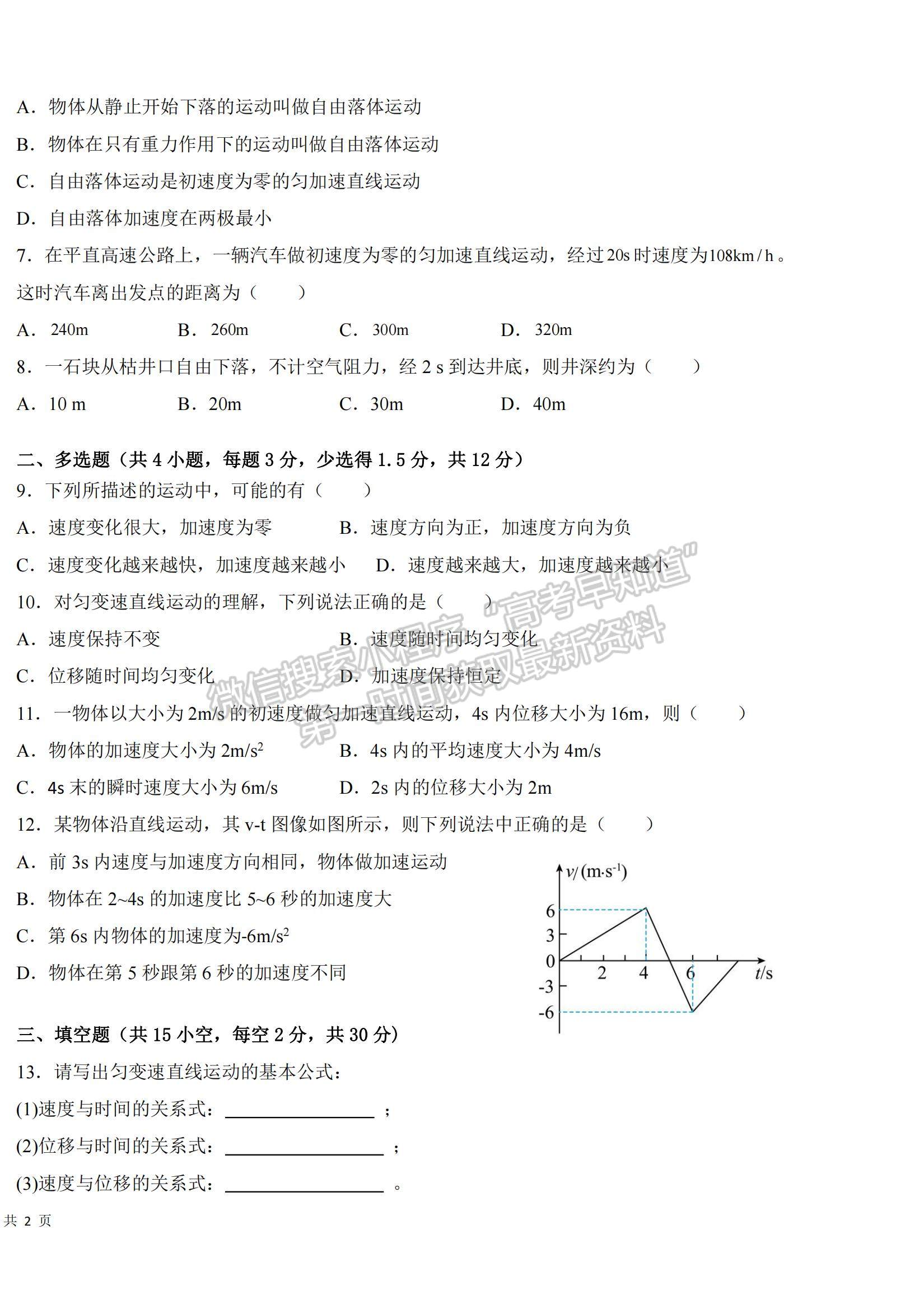 2022新疆新和縣實(shí)驗(yàn)中學(xué)高一上學(xué)期期中考試物理試題及參考答案