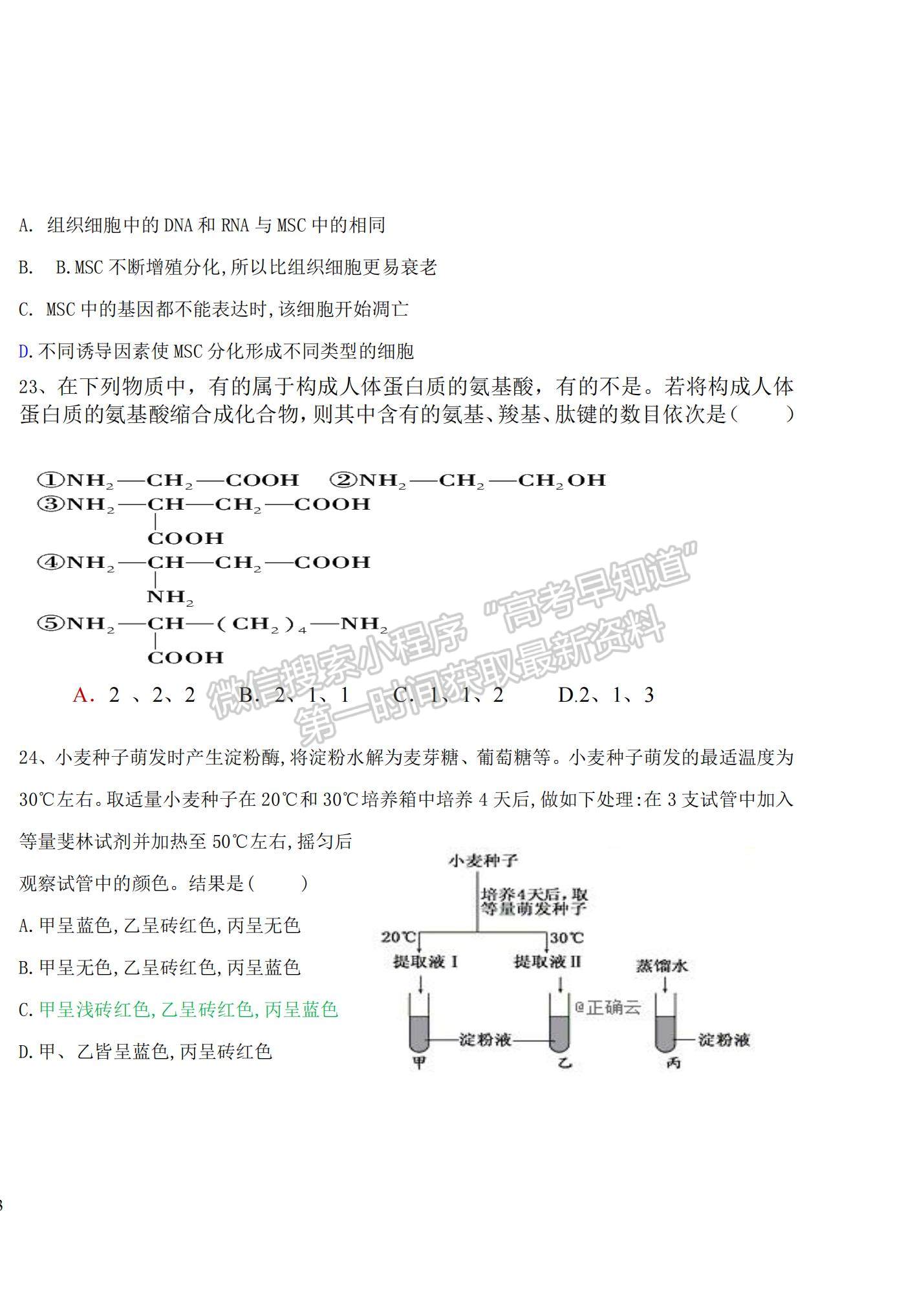 2022黑龍江省密山市第四中學高三上學期第一次月考生物試題及參考答案