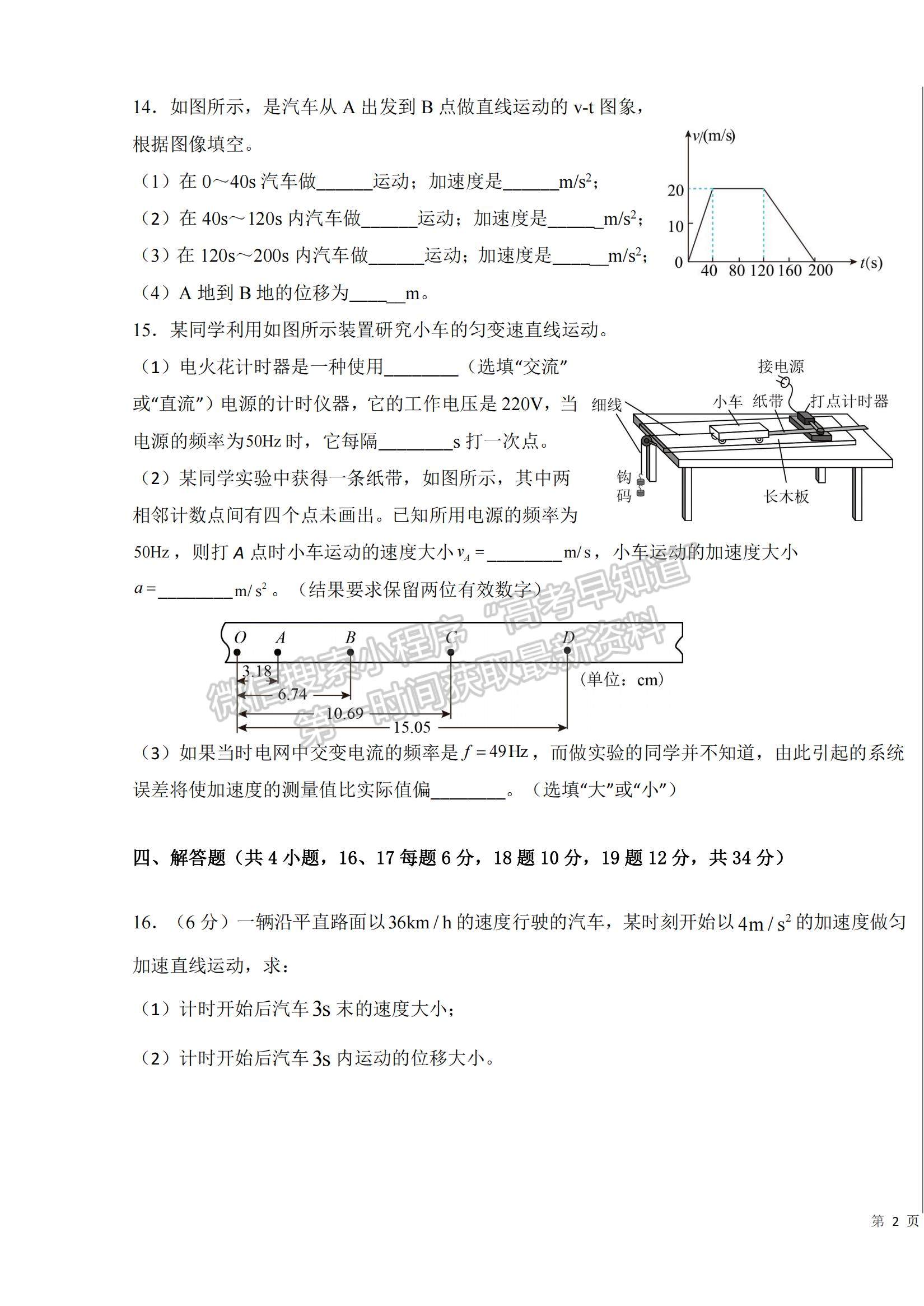 2022新疆新和縣實驗中學高一上學期期中考試物理試題及參考答案