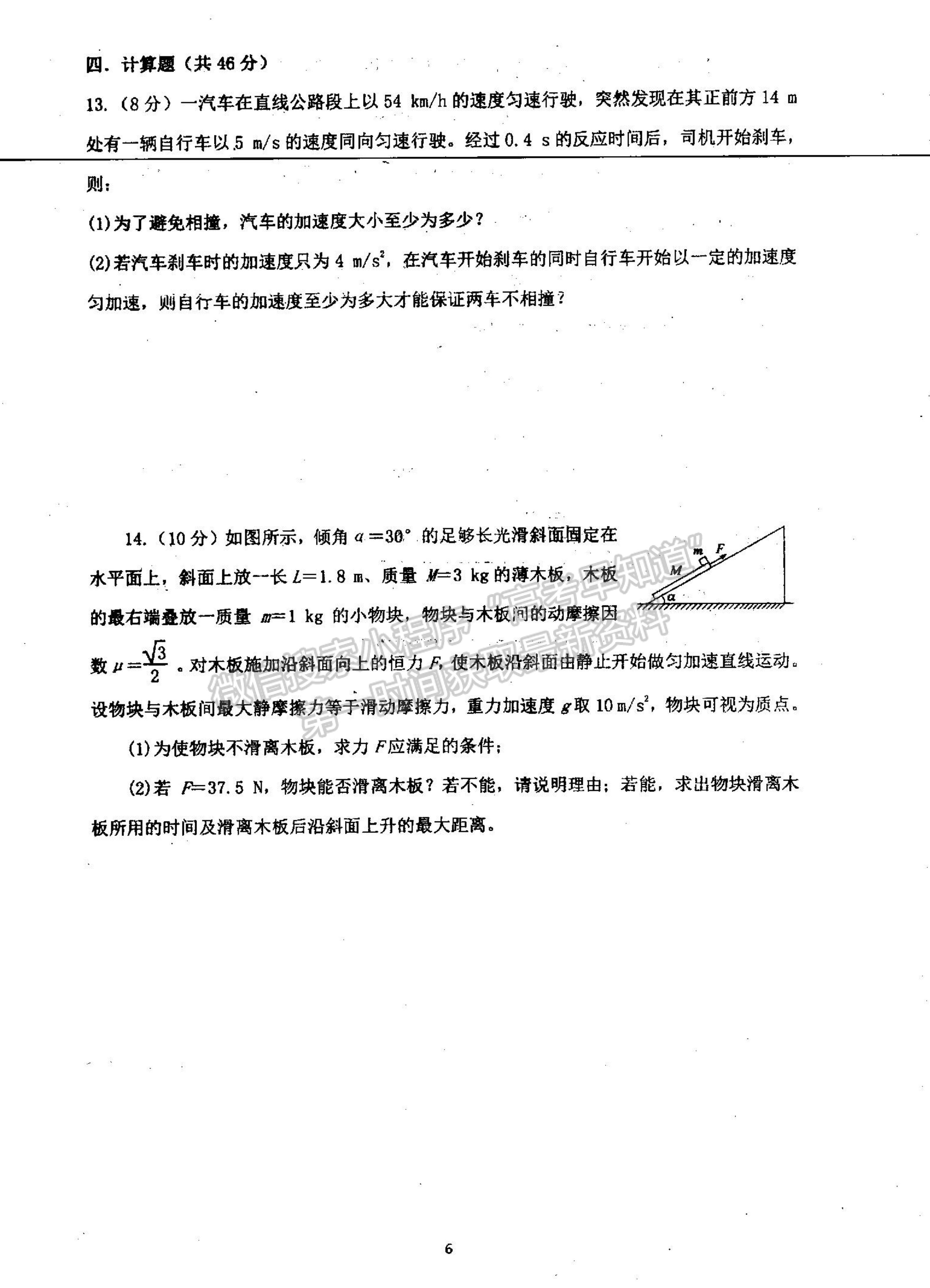 2022河南省信陽市第二高級中學高三上學期9月半月考（周考）物理試題及參考答案