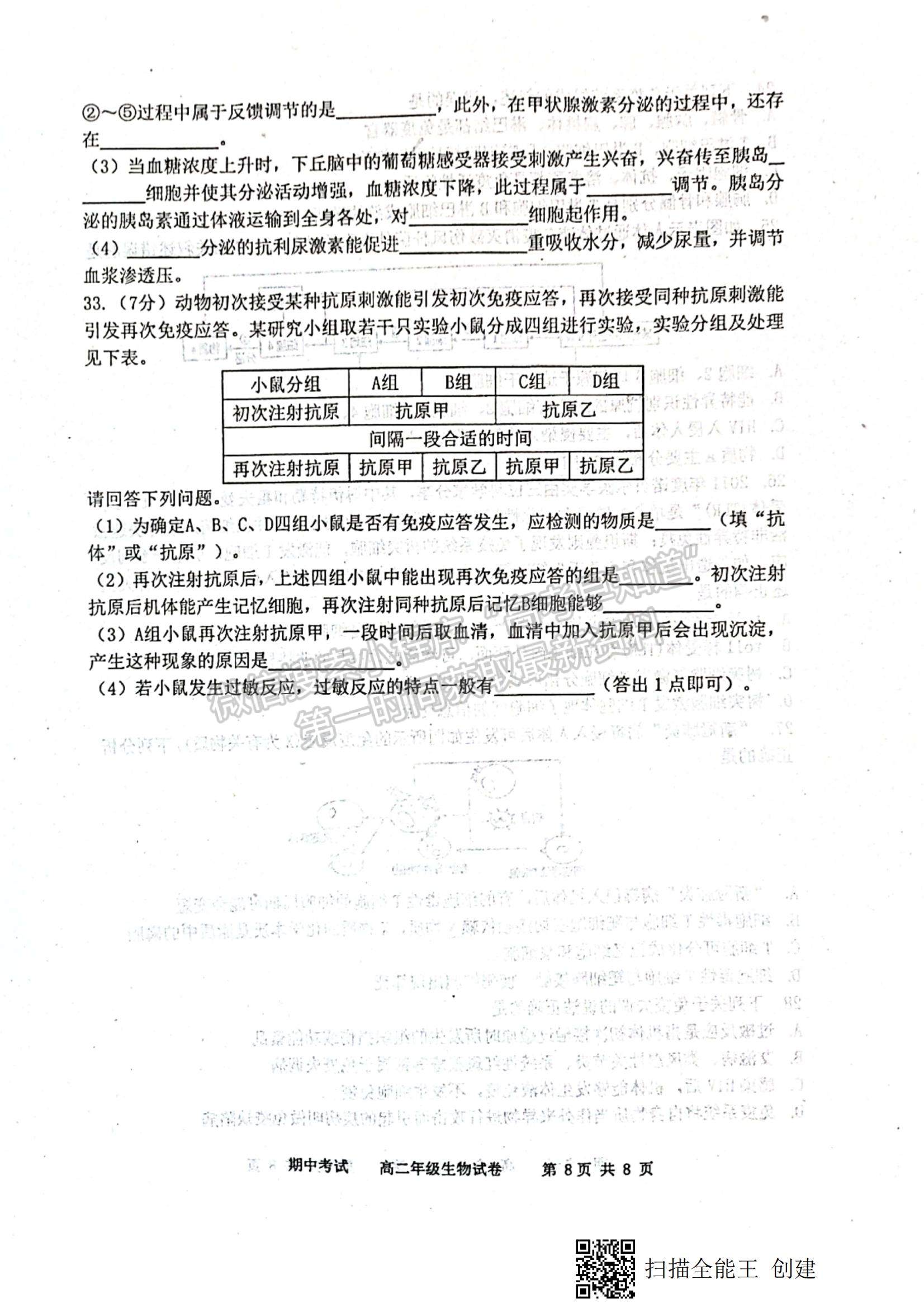 2022天津市耀華中學(xué)高二上學(xué)期期中考試生物試題及參考答案