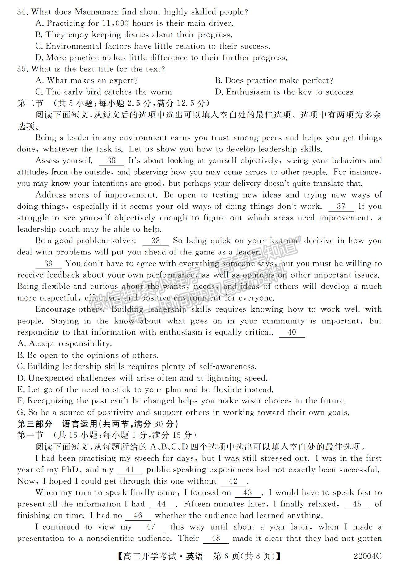 2022河北省邯鄲市肥鄉(xiāng)區(qū)第一中學(xué)高三上學(xué)期開(kāi)學(xué)考試英語(yǔ)試題及參考答案