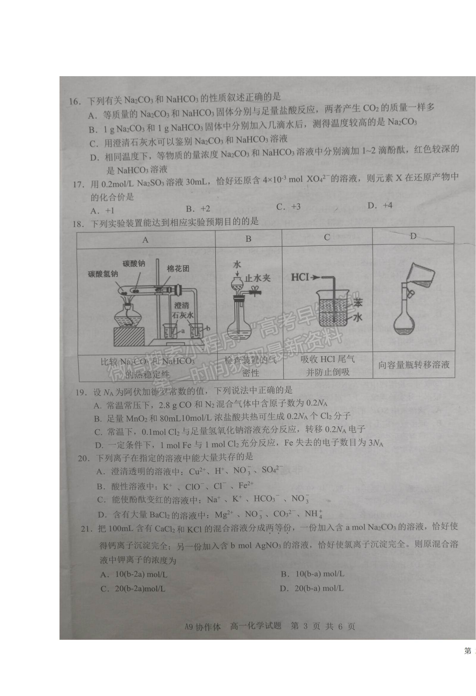 2022浙江省A9協(xié)作體高一上學(xué)期期中聯(lián)考化學(xué)試題及參考答案