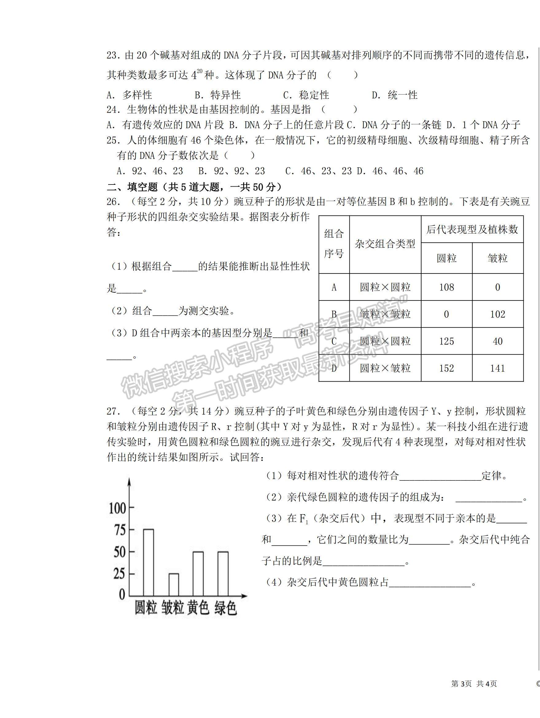 2022新疆新和縣實(shí)驗(yàn)中學(xué)高二上學(xué)期期中考試生物試題及參考答案