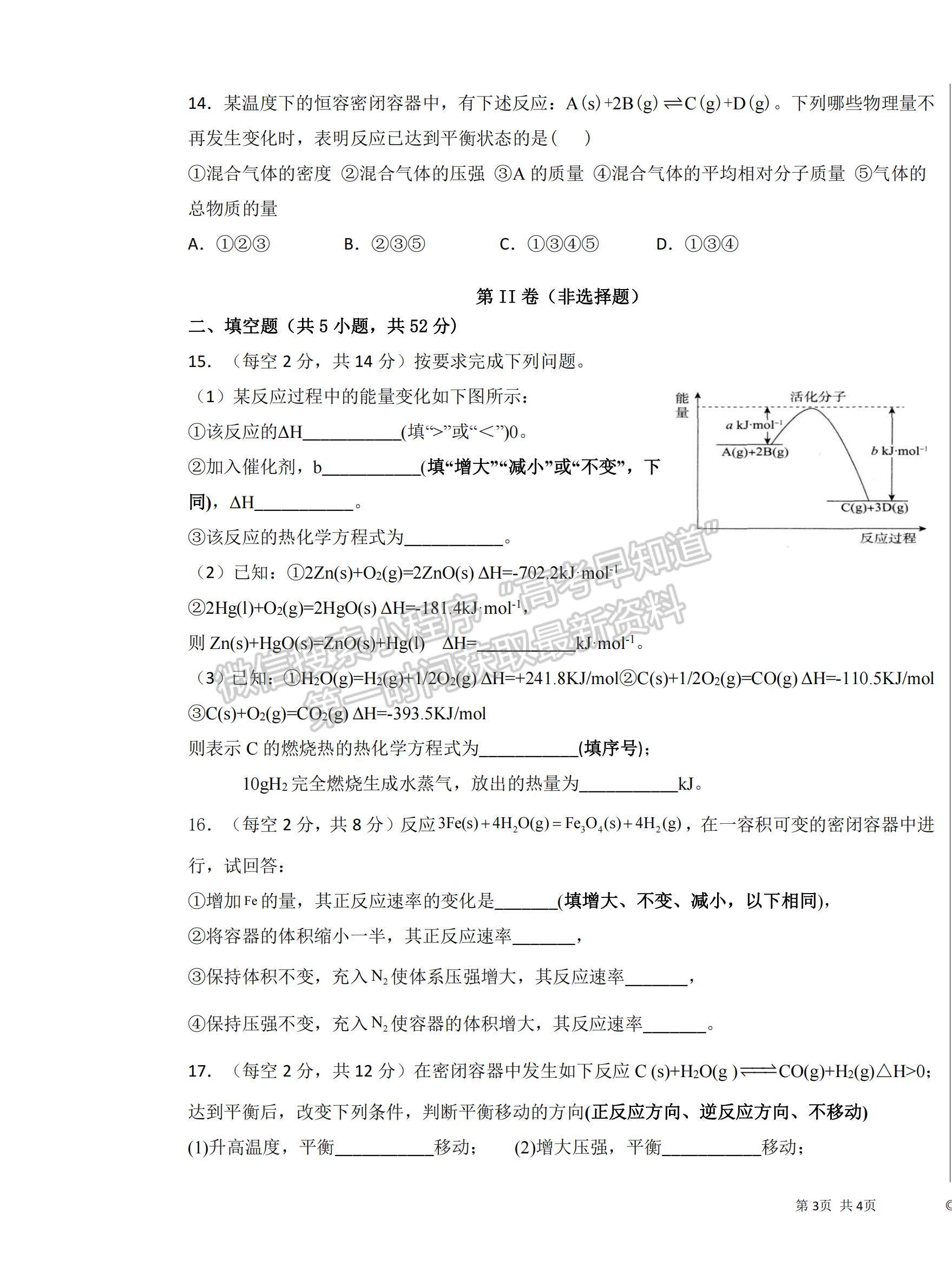 2022新疆新和縣實驗中學高二上學期期中考試化學試題及參考答案