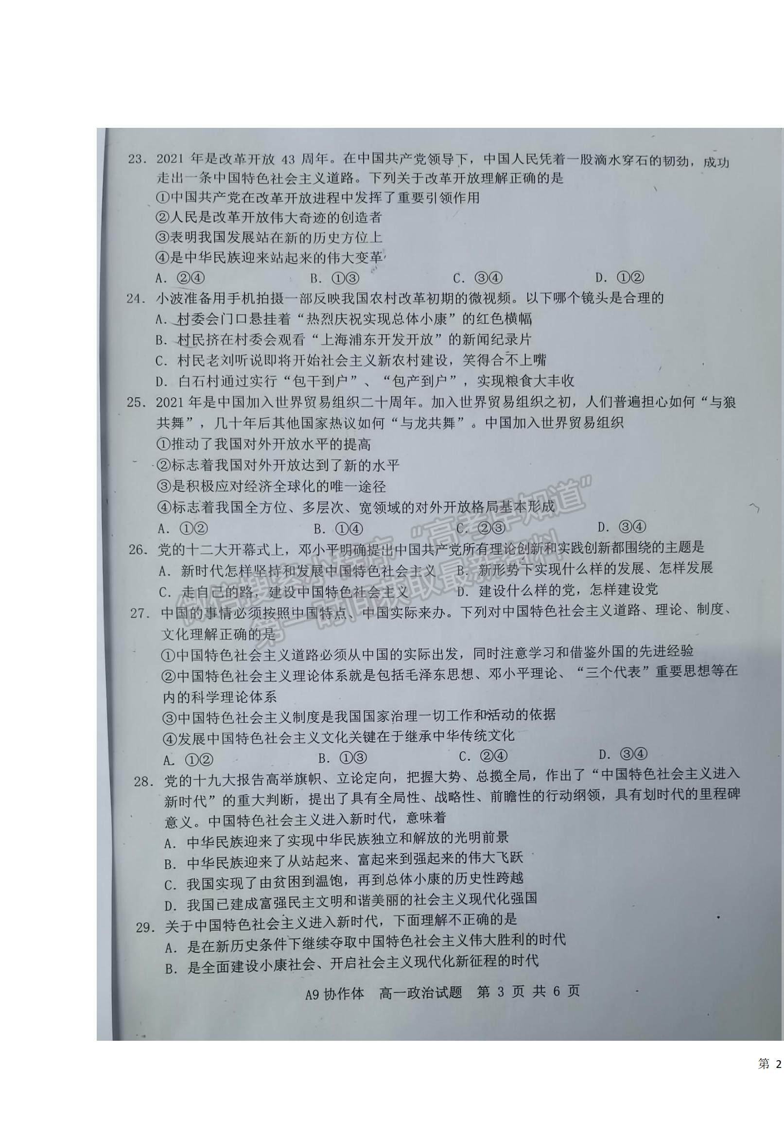 2022浙江省A9協(xié)作體高一上學(xué)期期中聯(lián)考政治試題及參考答案