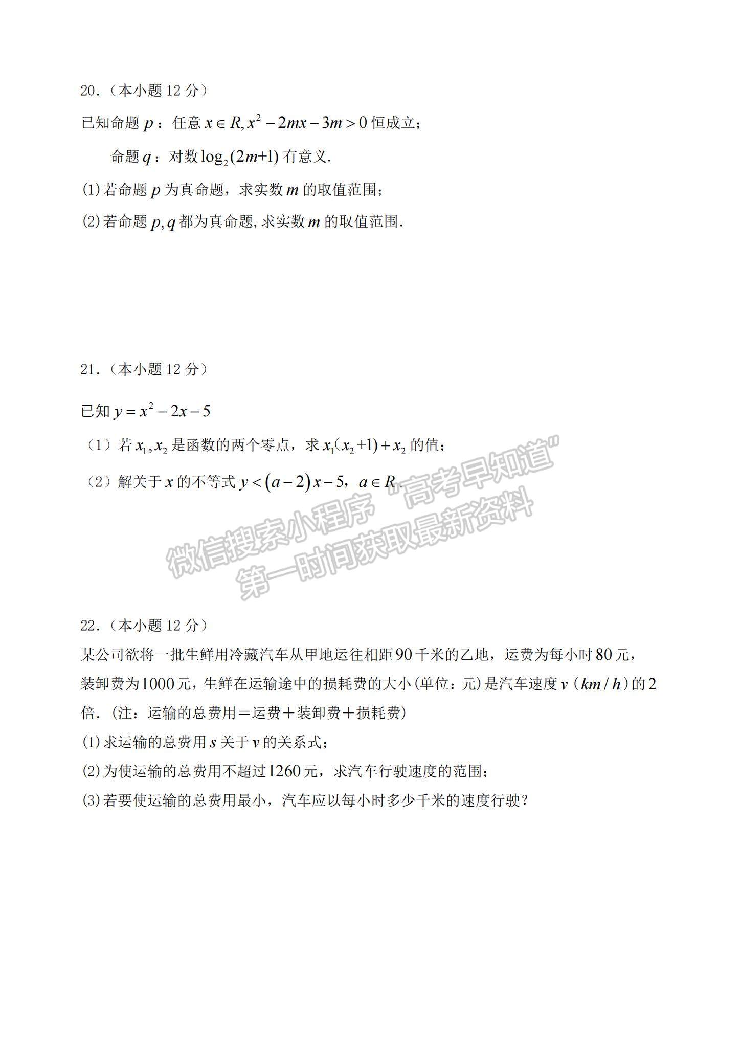 2022江蘇省淮安市盱眙縣第二高級中學(xué)高一上學(xué)期期中考試數(shù)學(xué)試題及參考答案