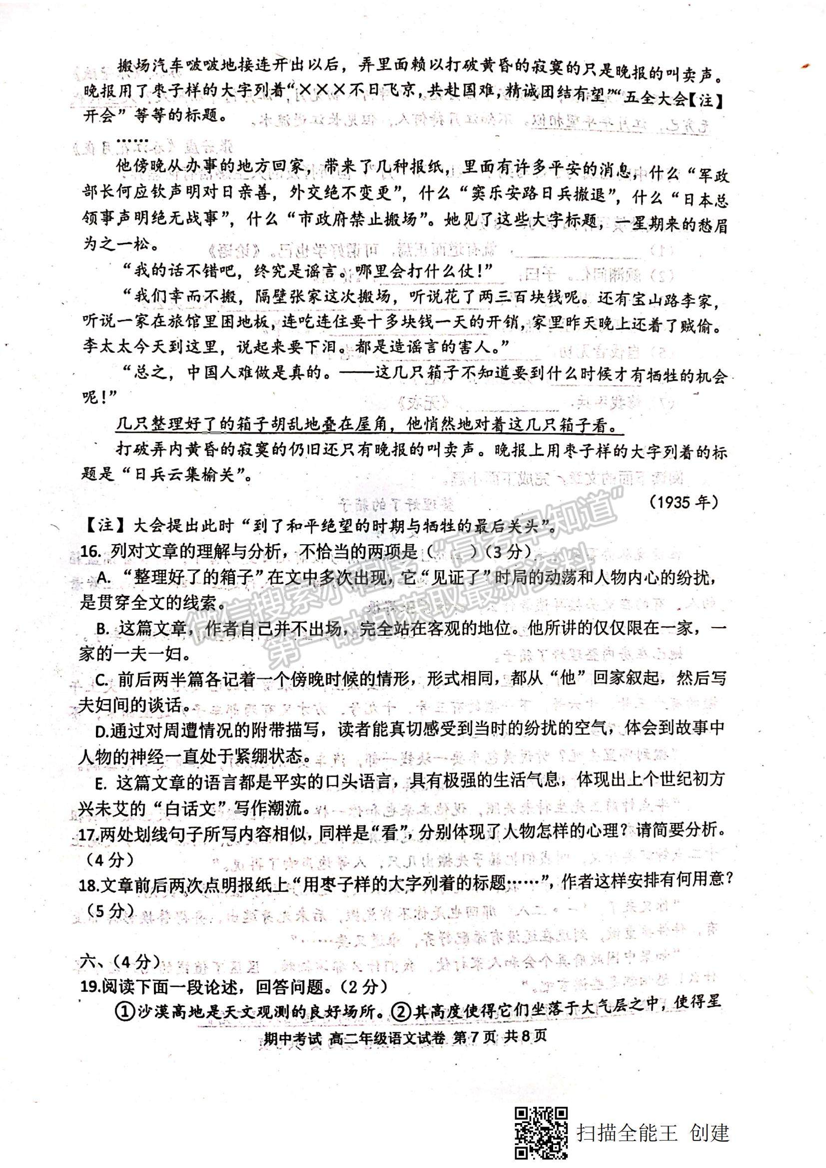 2022天津市耀華中學(xué)高二上學(xué)期期中考試語(yǔ)文試題及參考答案