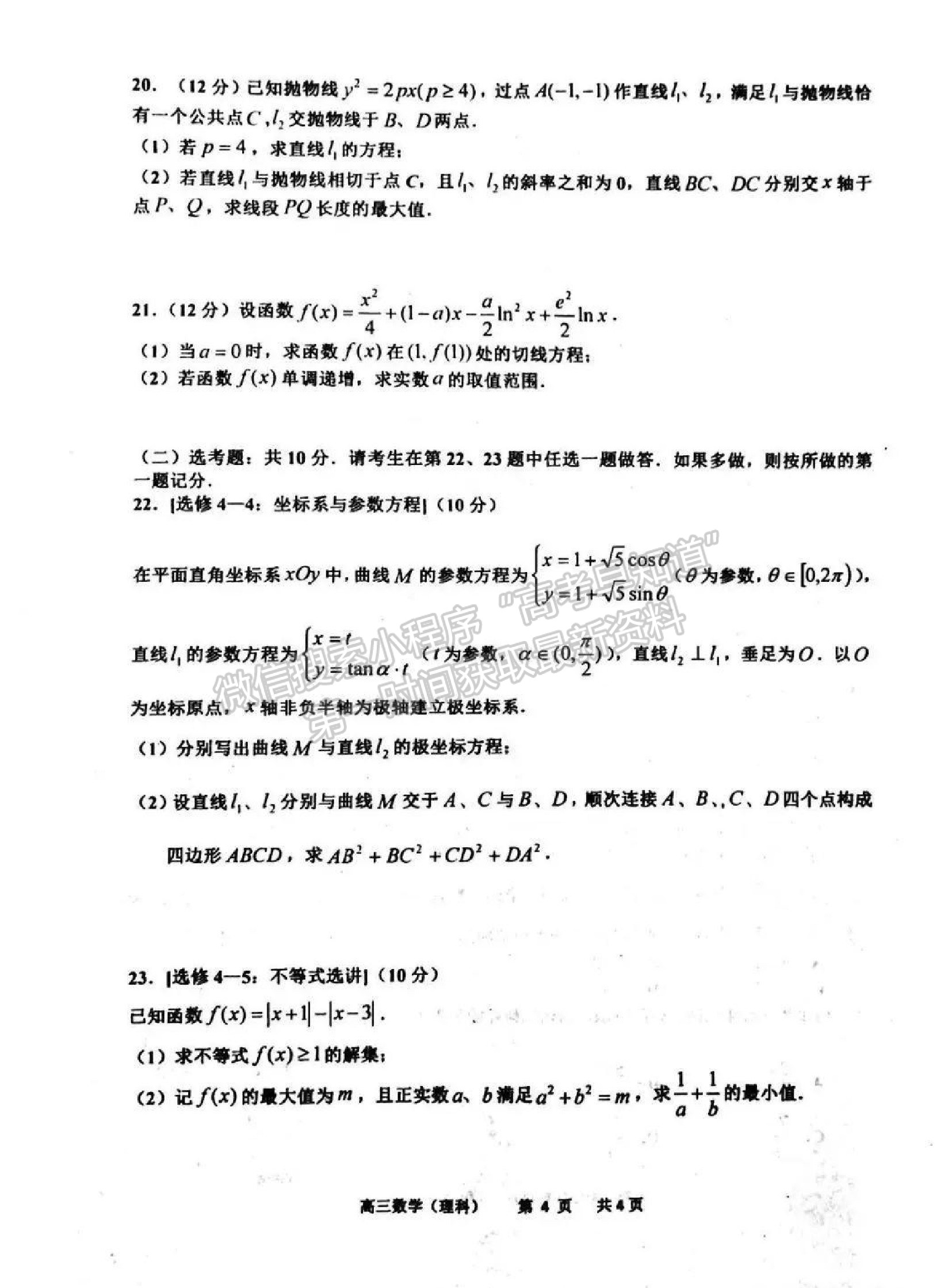 2022景德鎮(zhèn)高三一檢考試理數(shù)試題及參考答案