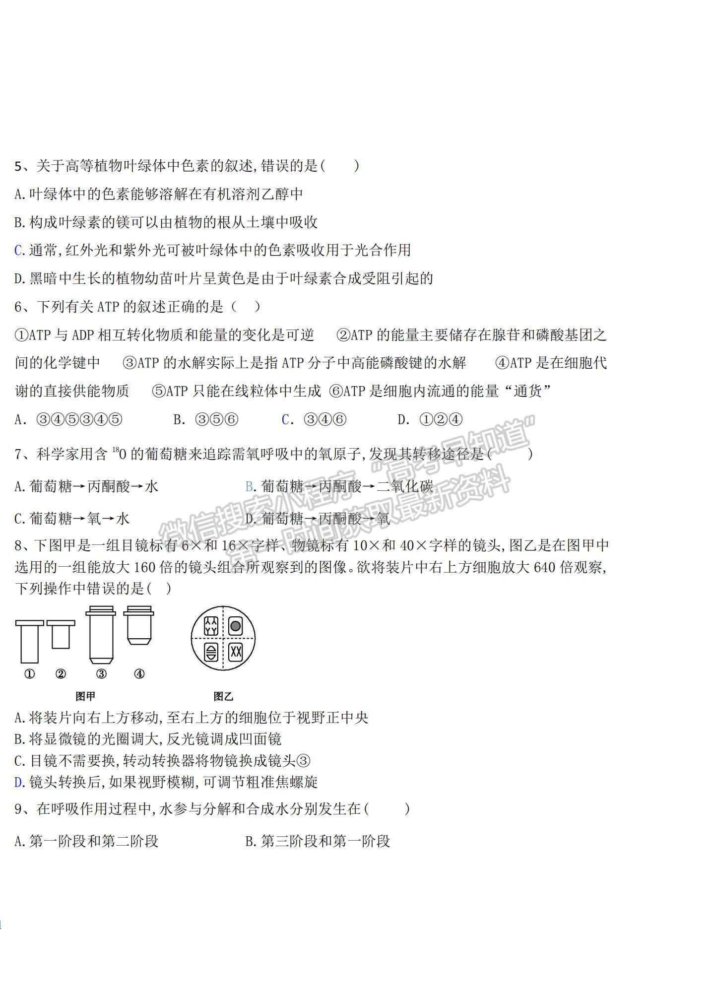 2022黑龍江省密山市第四中學(xué)高三上學(xué)期第一次月考生物試題及參考答案