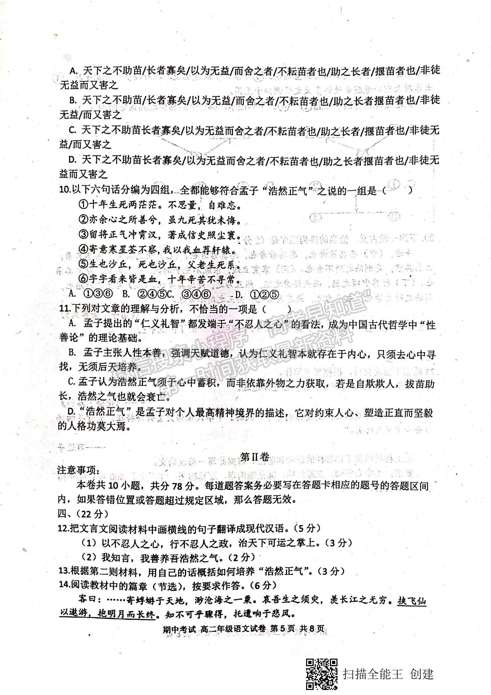 2022天津市耀華中學(xué)高二上學(xué)期期中考試語(yǔ)文試題及參考答案