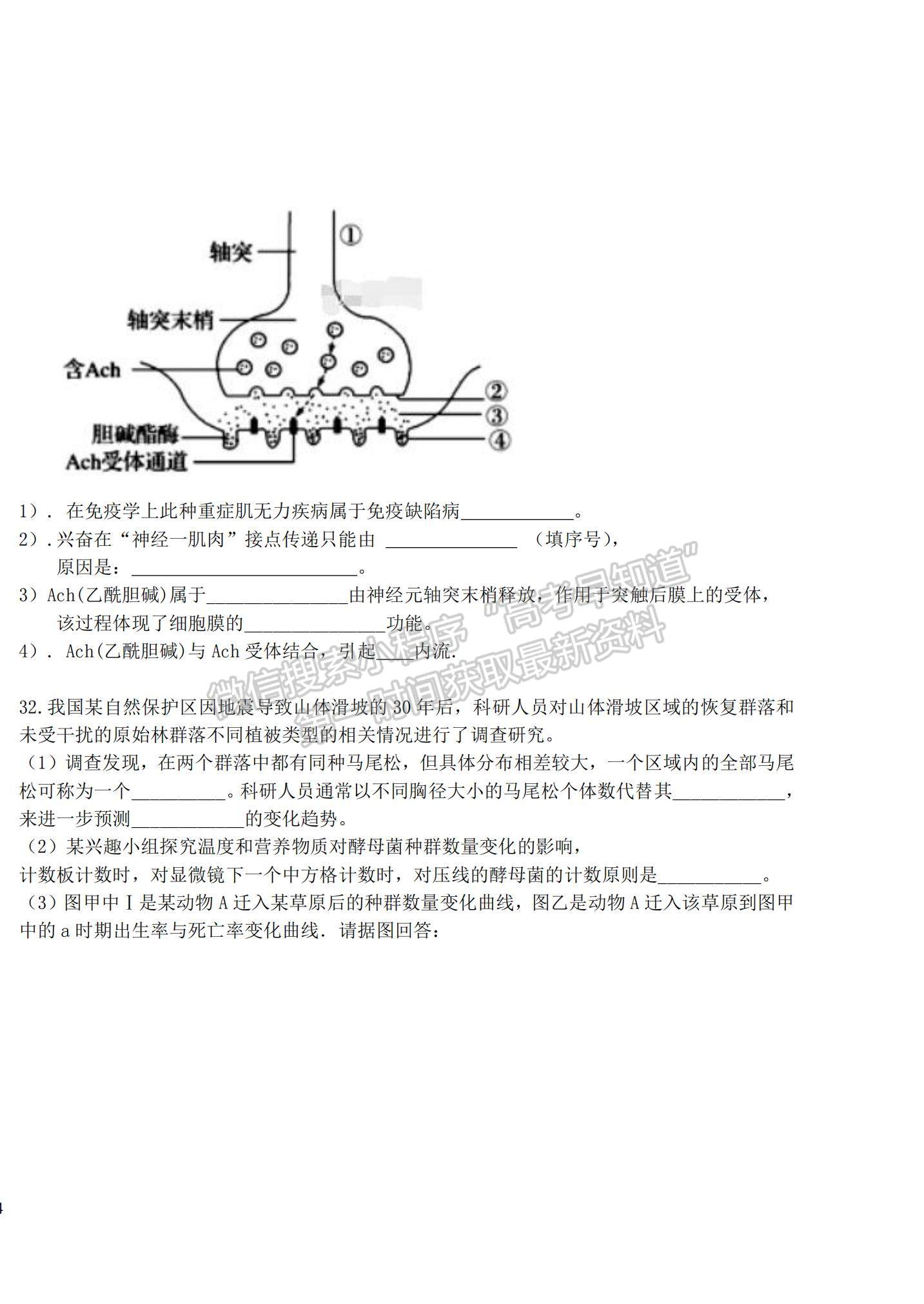 2022黑龍江省密山市第四中學高三上學期第二次月考生物試題及參考答案