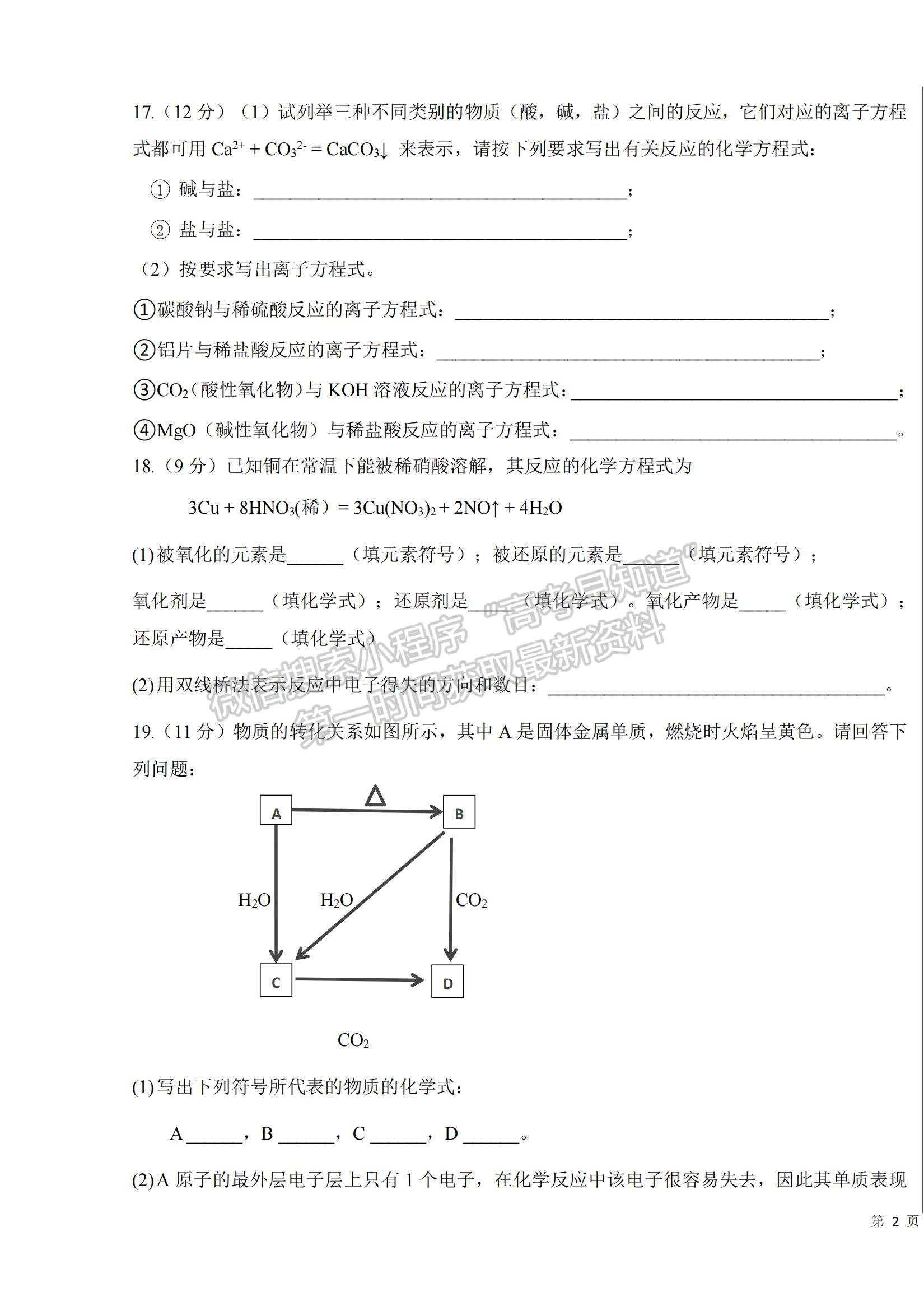 2022新疆新和縣實(shí)驗(yàn)中學(xué)高一上學(xué)期期中考試化學(xué)試題及參考答案