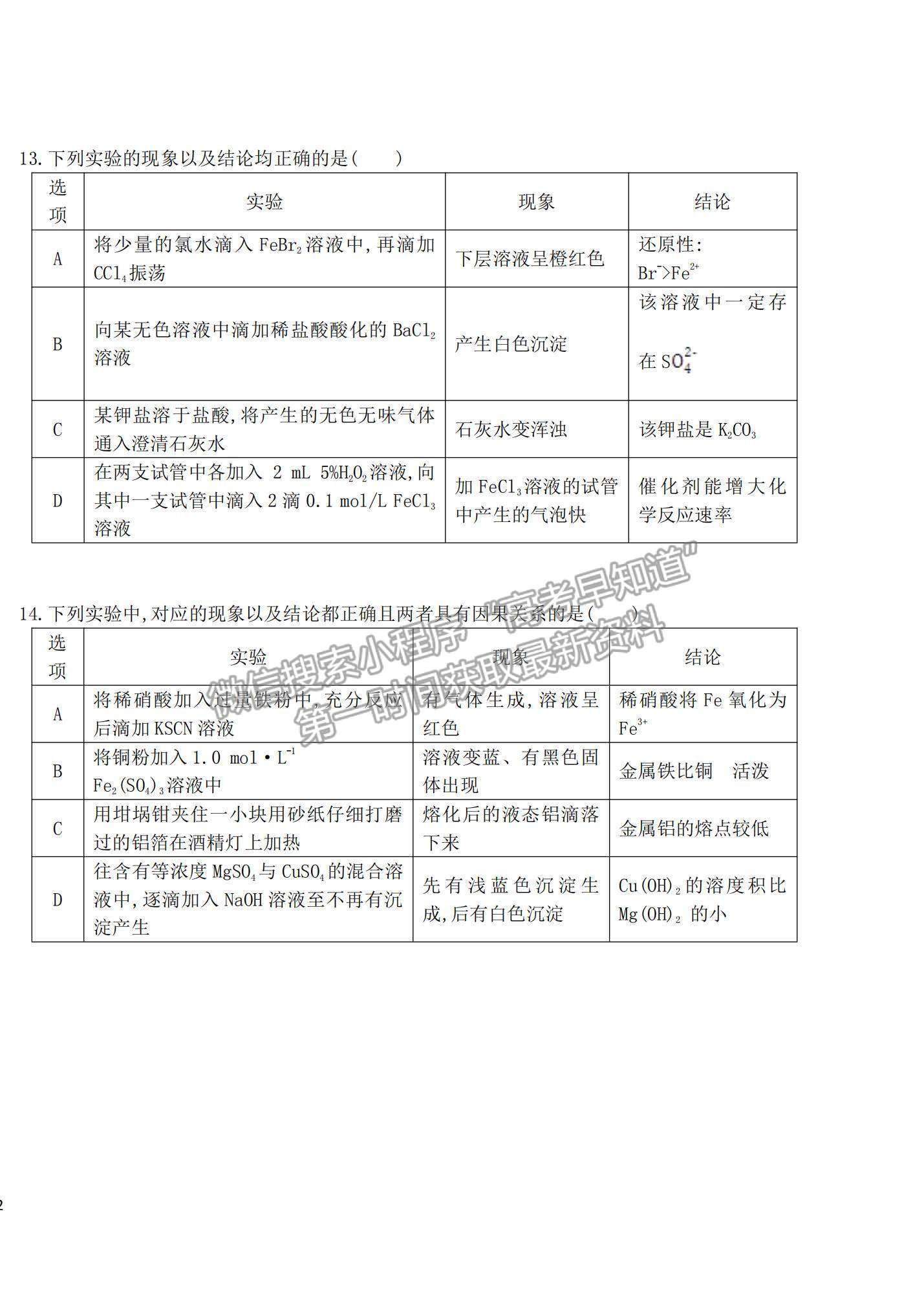 2022黑龍江省密山市第四中學(xué)高三上學(xué)期第一次月考化學(xué)試題及參考答案