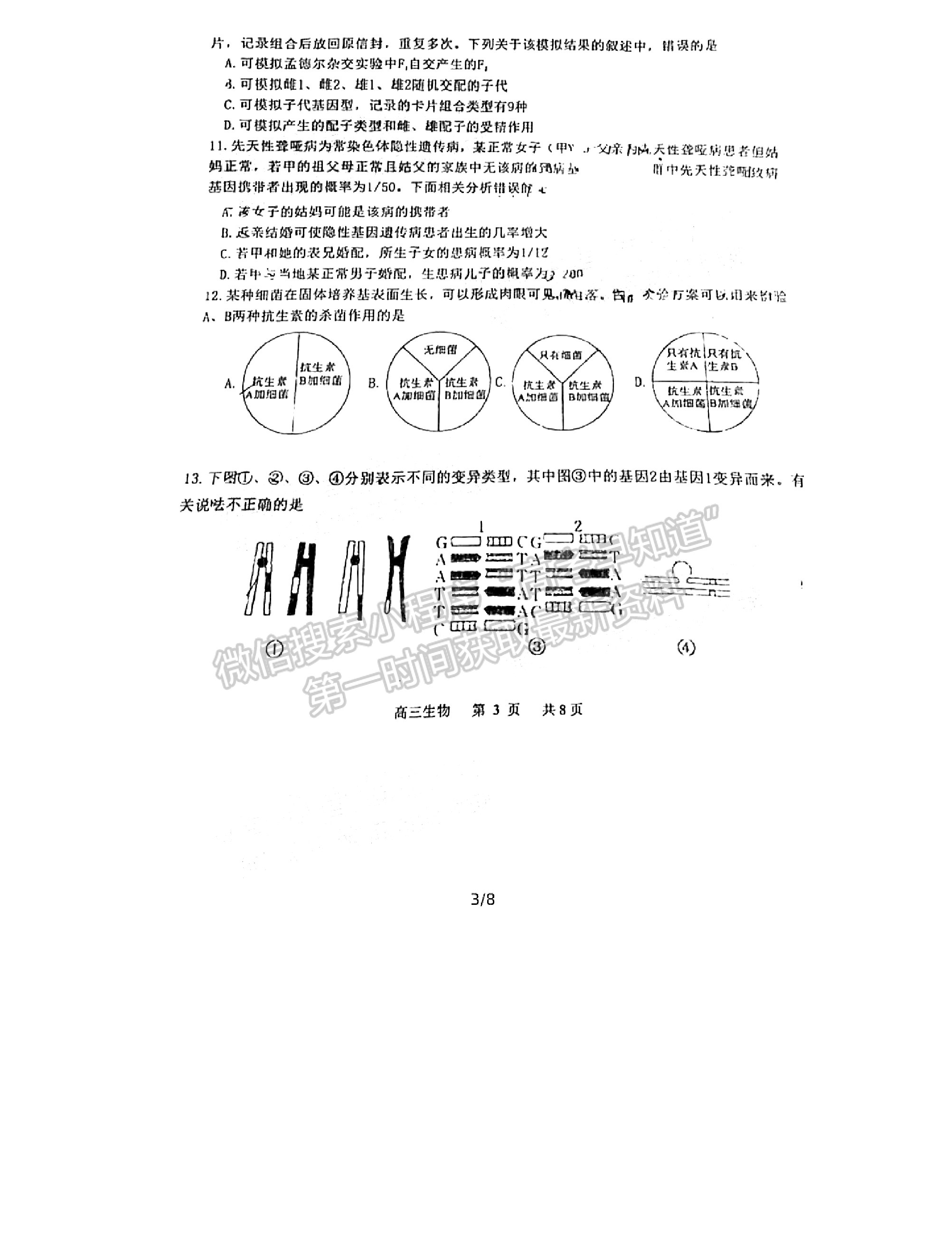 2022景德鎮(zhèn)高三一檢考試生物試題及參考答案 