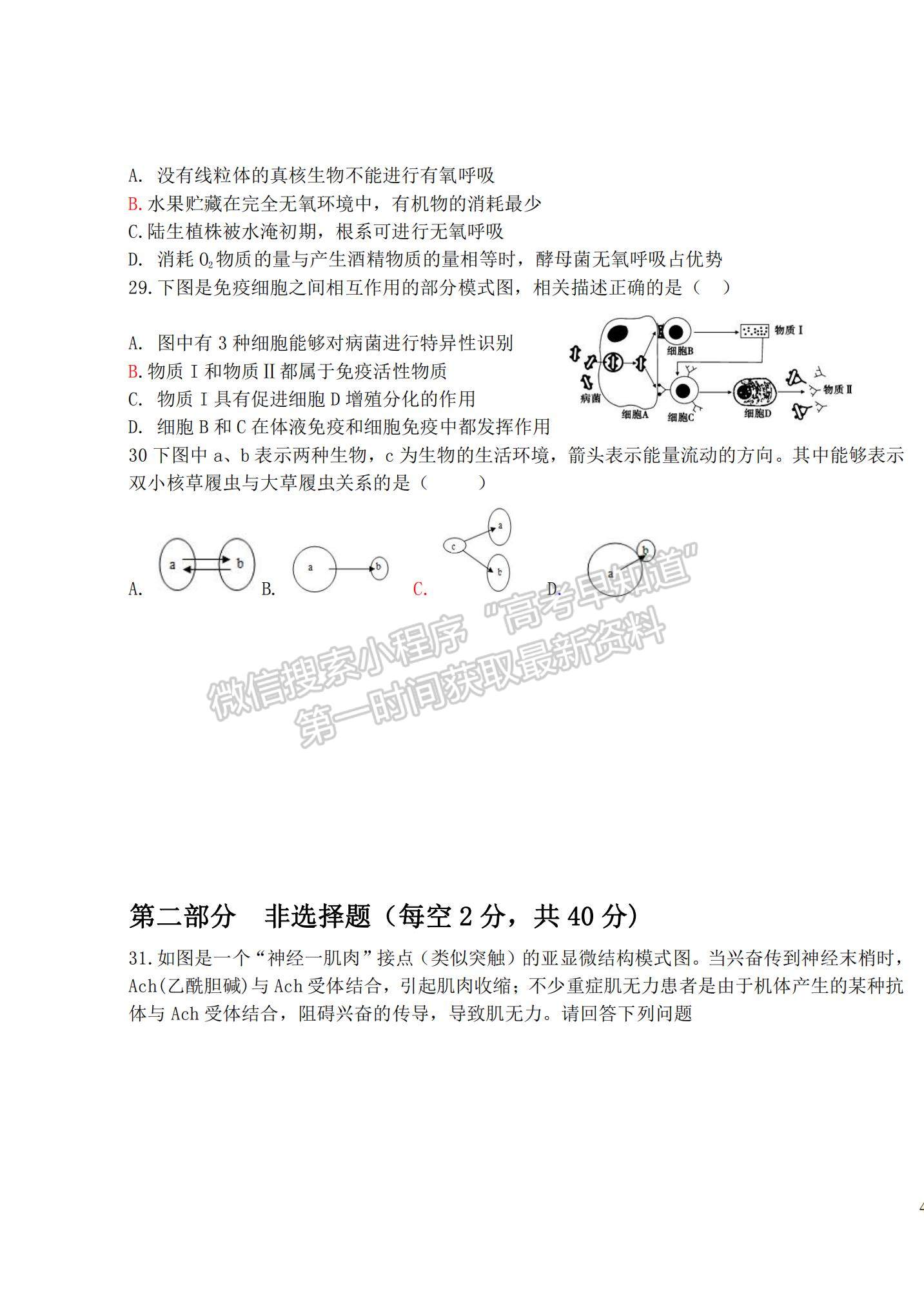 2022黑龍江省密山市第四中學高三上學期第二次月考生物試題及參考答案