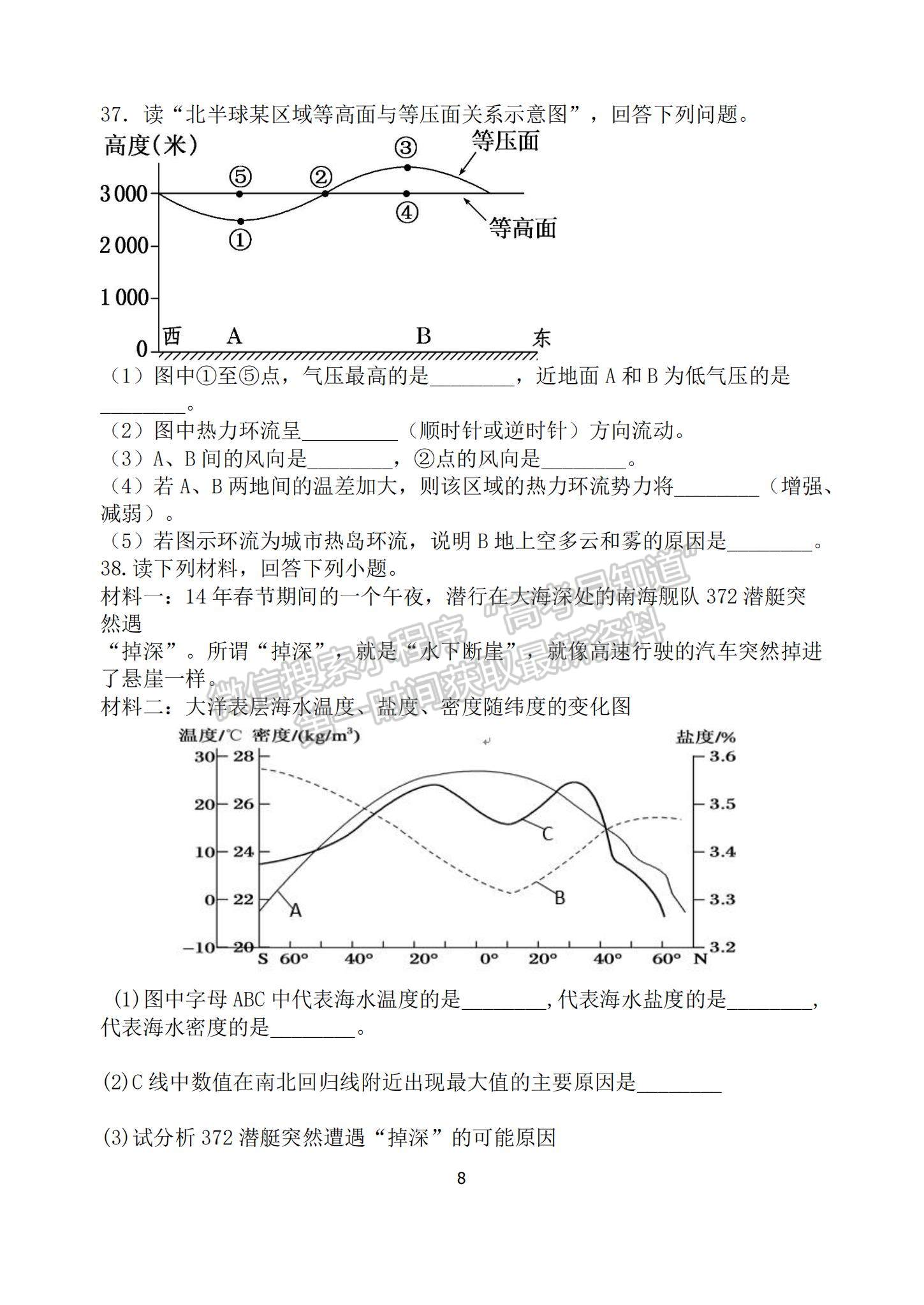 2022江蘇省淮安市盱眙縣第二高級中學高一上學期期中考試地理試題及參考答案