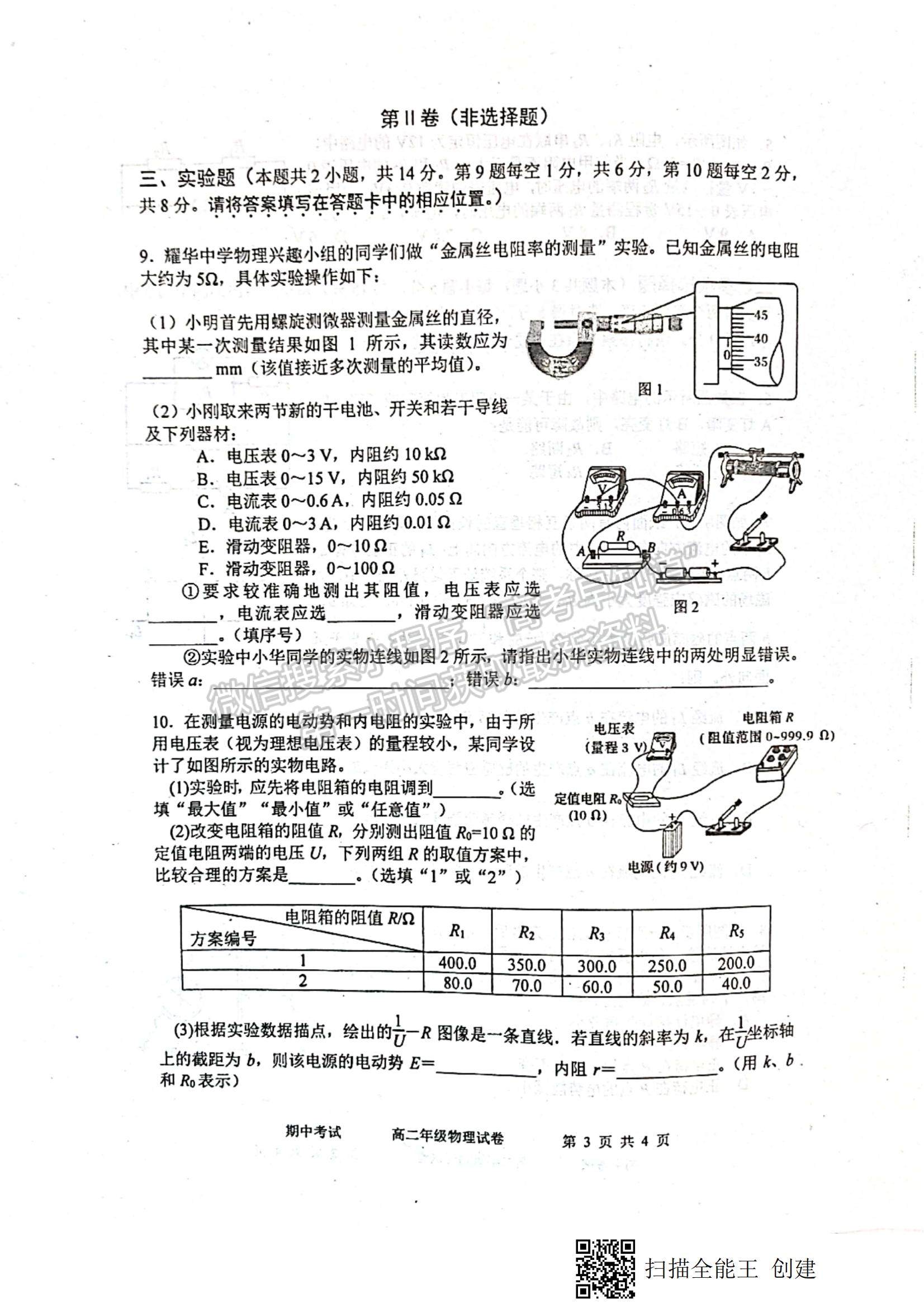 2022天津市耀華中學高二上學期期中考試物理試題及參考答案