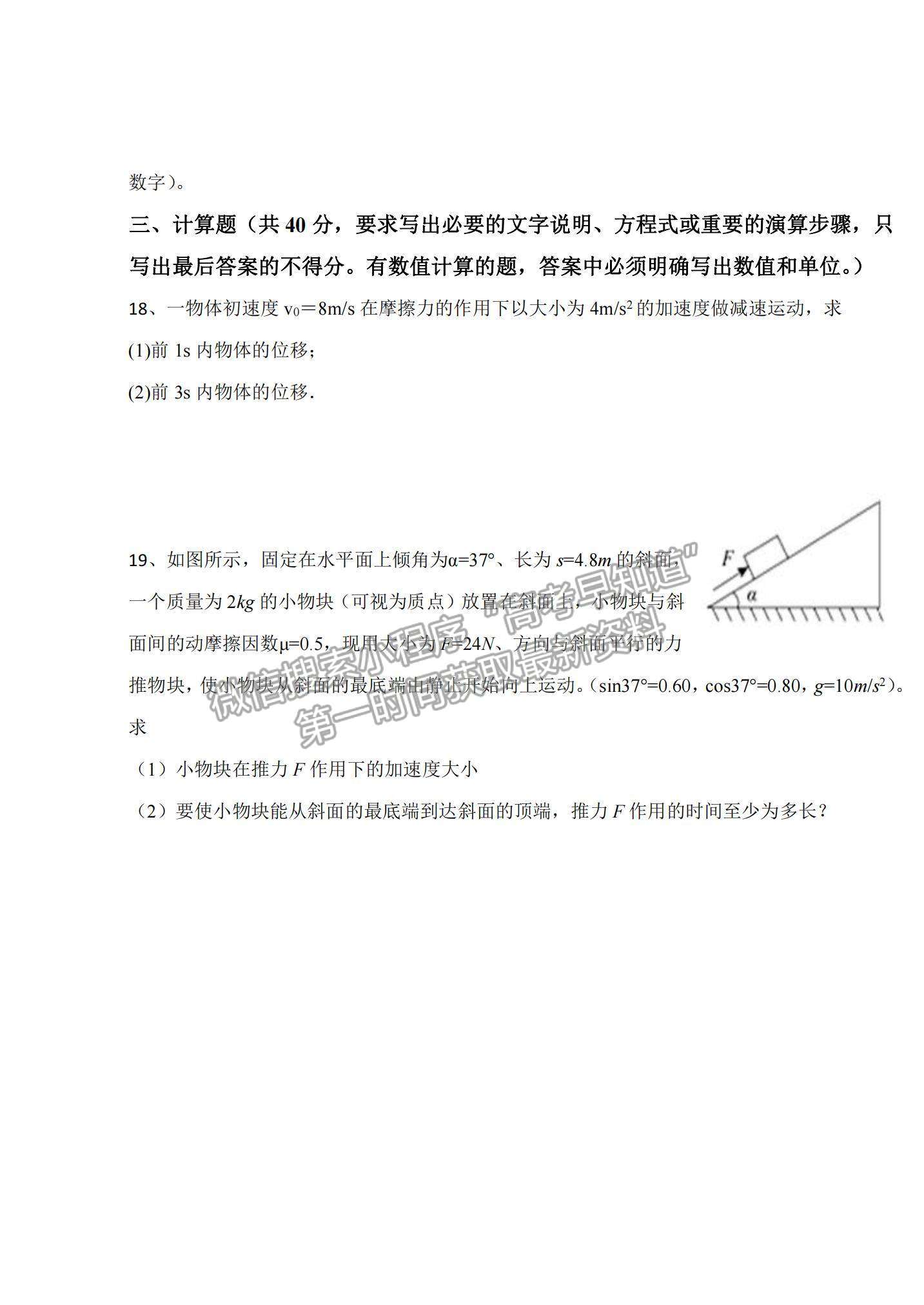 2022黑龍江省密山市第四中學(xué)高三上學(xué)期第一次月考物理試題及參考答案