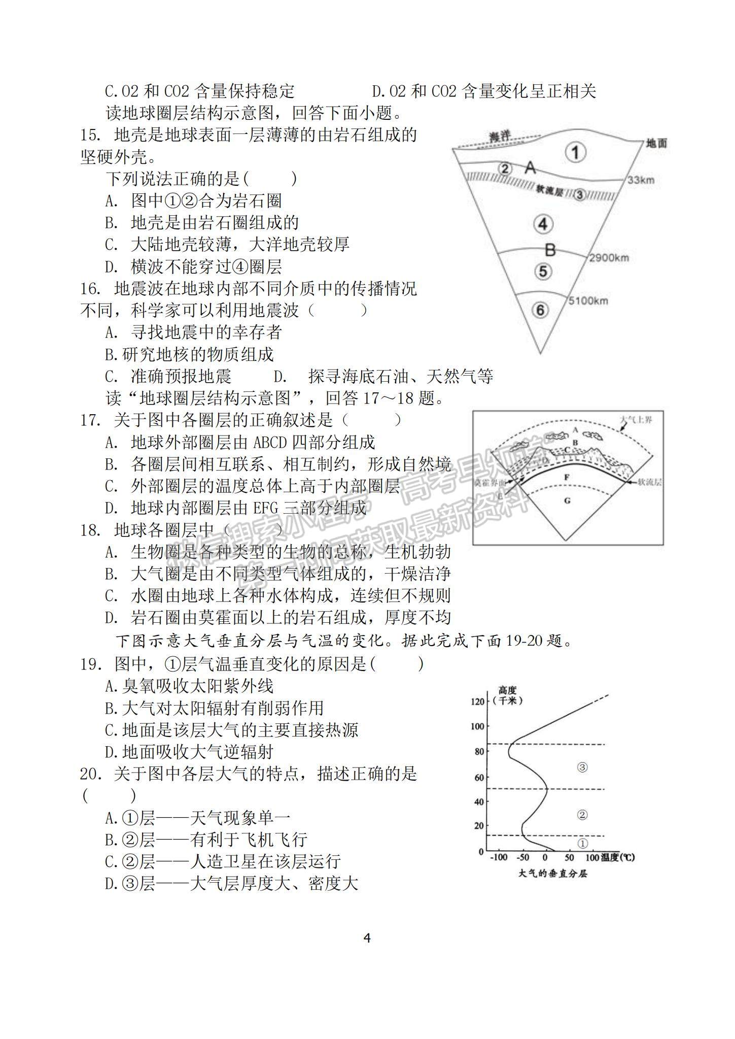 2022江蘇省淮安市盱眙縣第二高級(jí)中學(xué)高一上學(xué)期期中考試地理試題及參考答案