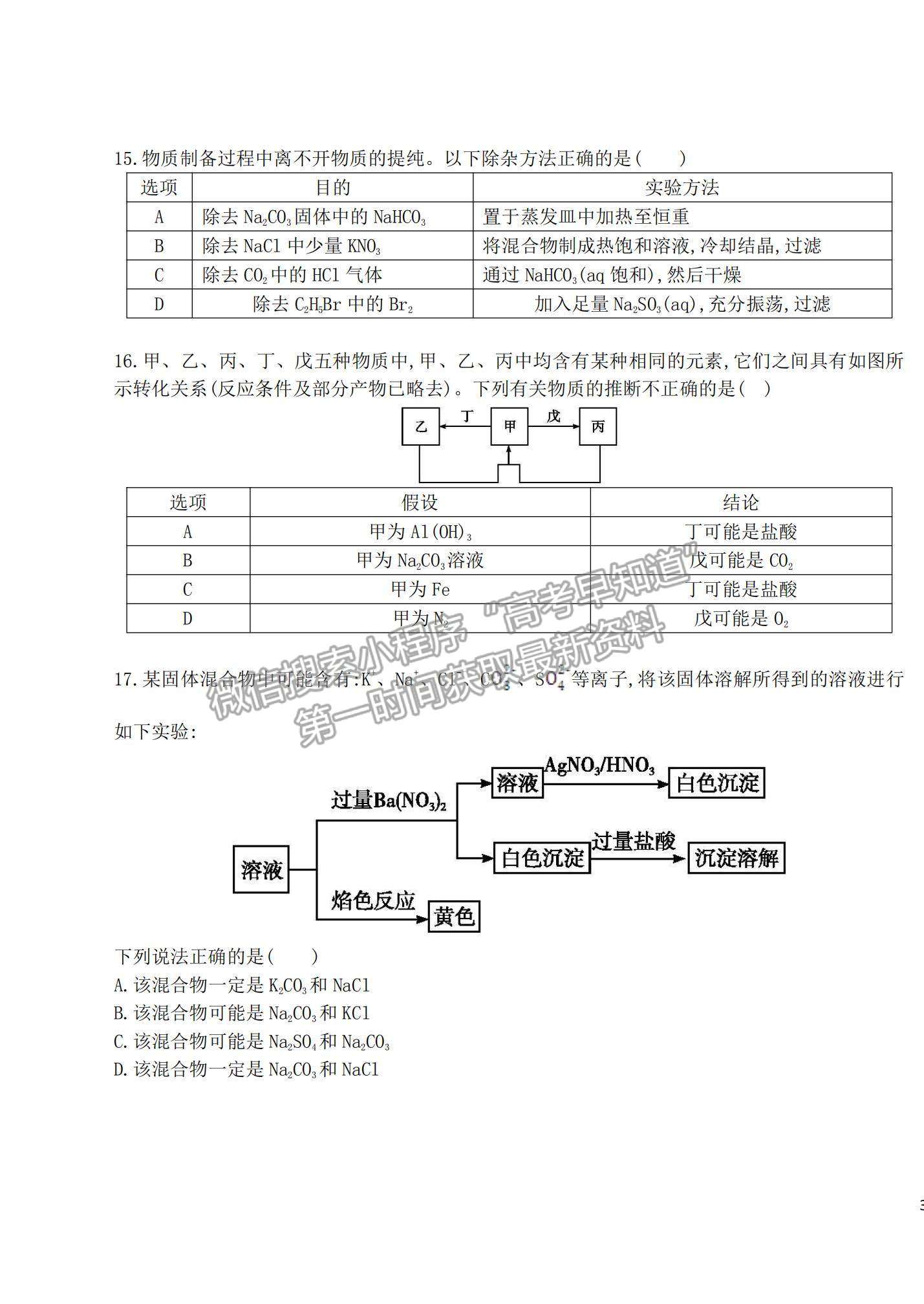 2022黑龍江省密山市第四中學(xué)高三上學(xué)期第一次月考化學(xué)試題及參考答案