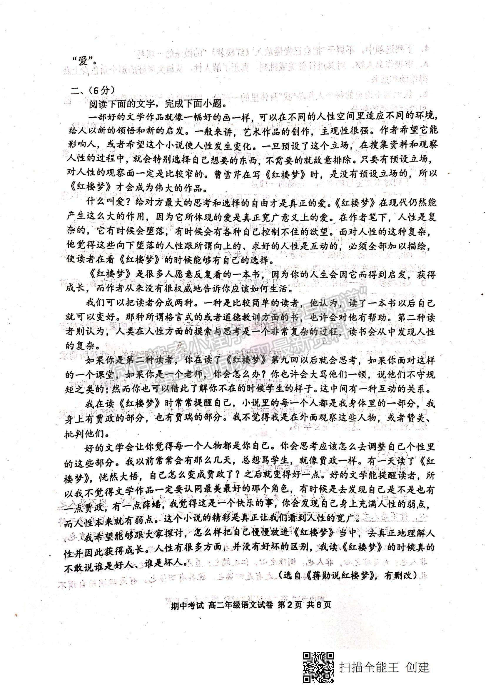 2022天津市耀華中學(xué)高二上學(xué)期期中考試語(yǔ)文試題及參考答案