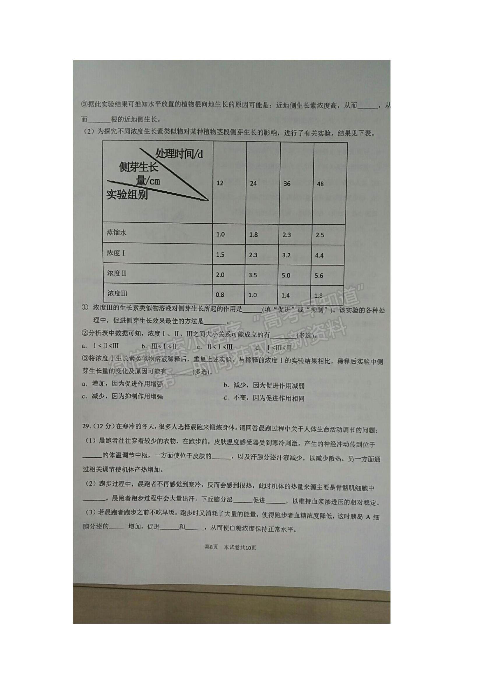 2022江蘇省海安市實(shí)驗(yàn)中學(xué)高二上學(xué)期期中考試生物試題及參考答案