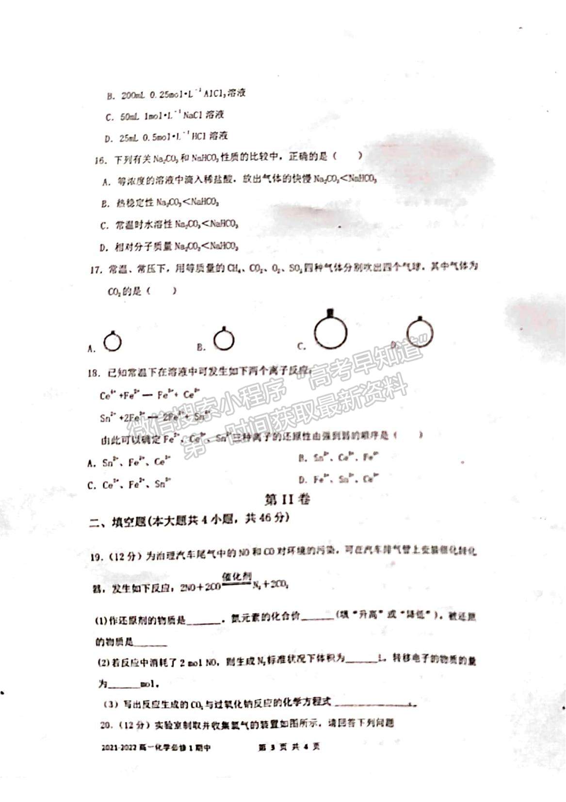 2022新疆乌苏第一中学高一上学期期中考试化学试题及参考答案