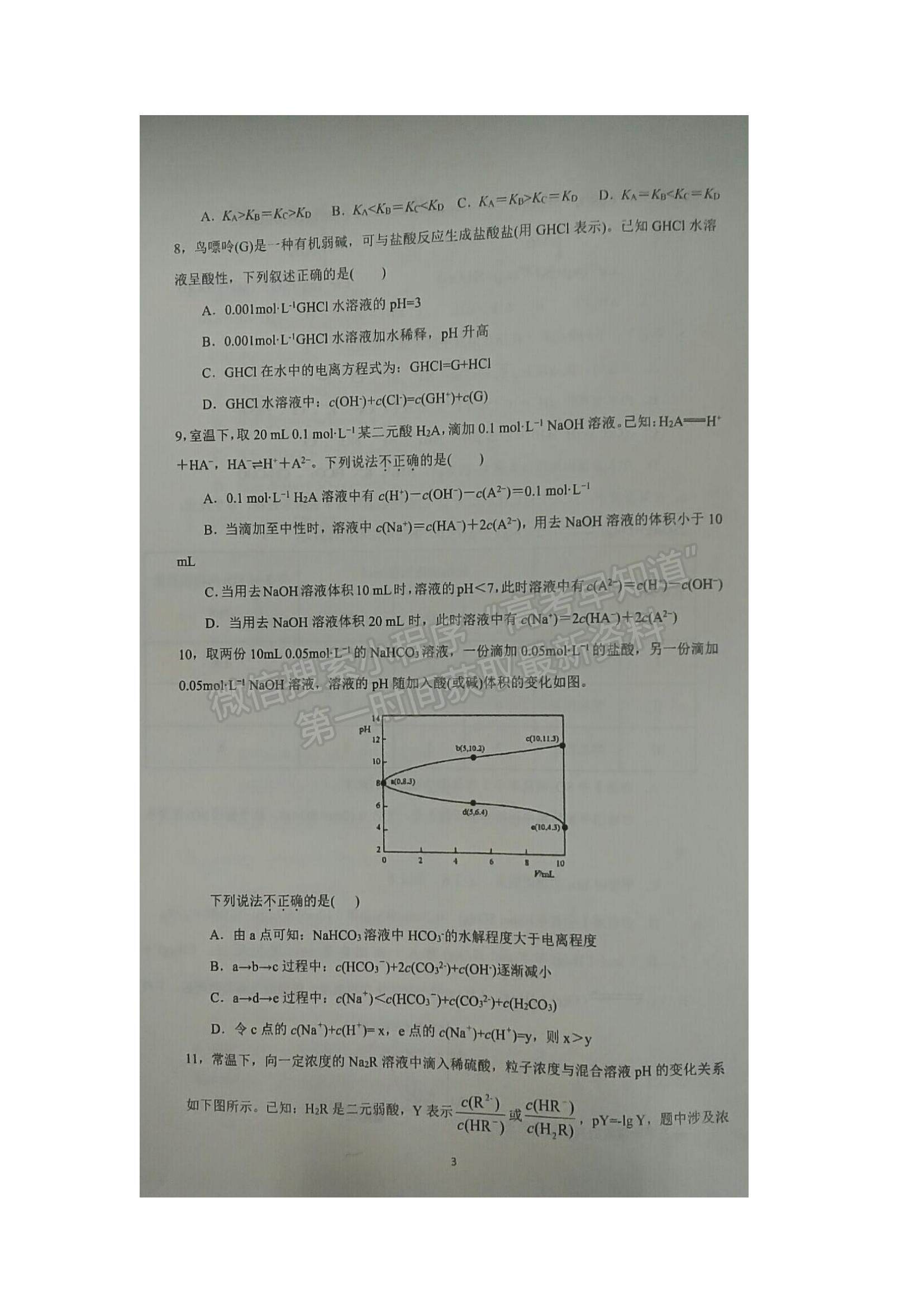 2022江蘇省海安市實(shí)驗(yàn)中學(xué)高二上學(xué)期期中考試化學(xué)試題及參考答案