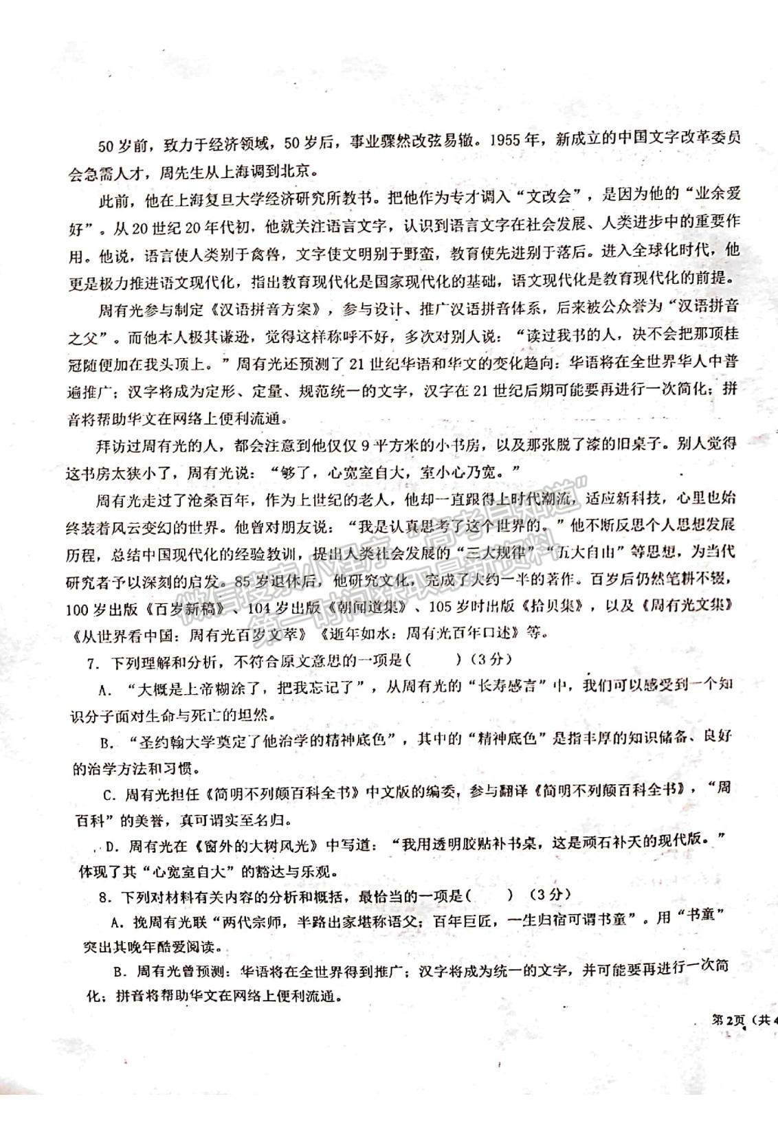 2022新疆烏蘇第一中學(xué)高一上學(xué)期期中考試語文試題及參考答案