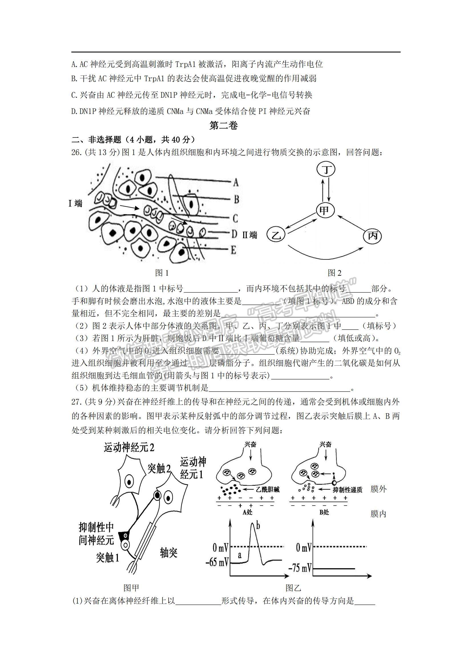 2022深圳實驗學(xué)校高二上學(xué)期第一階段考試生物試題及參考答案