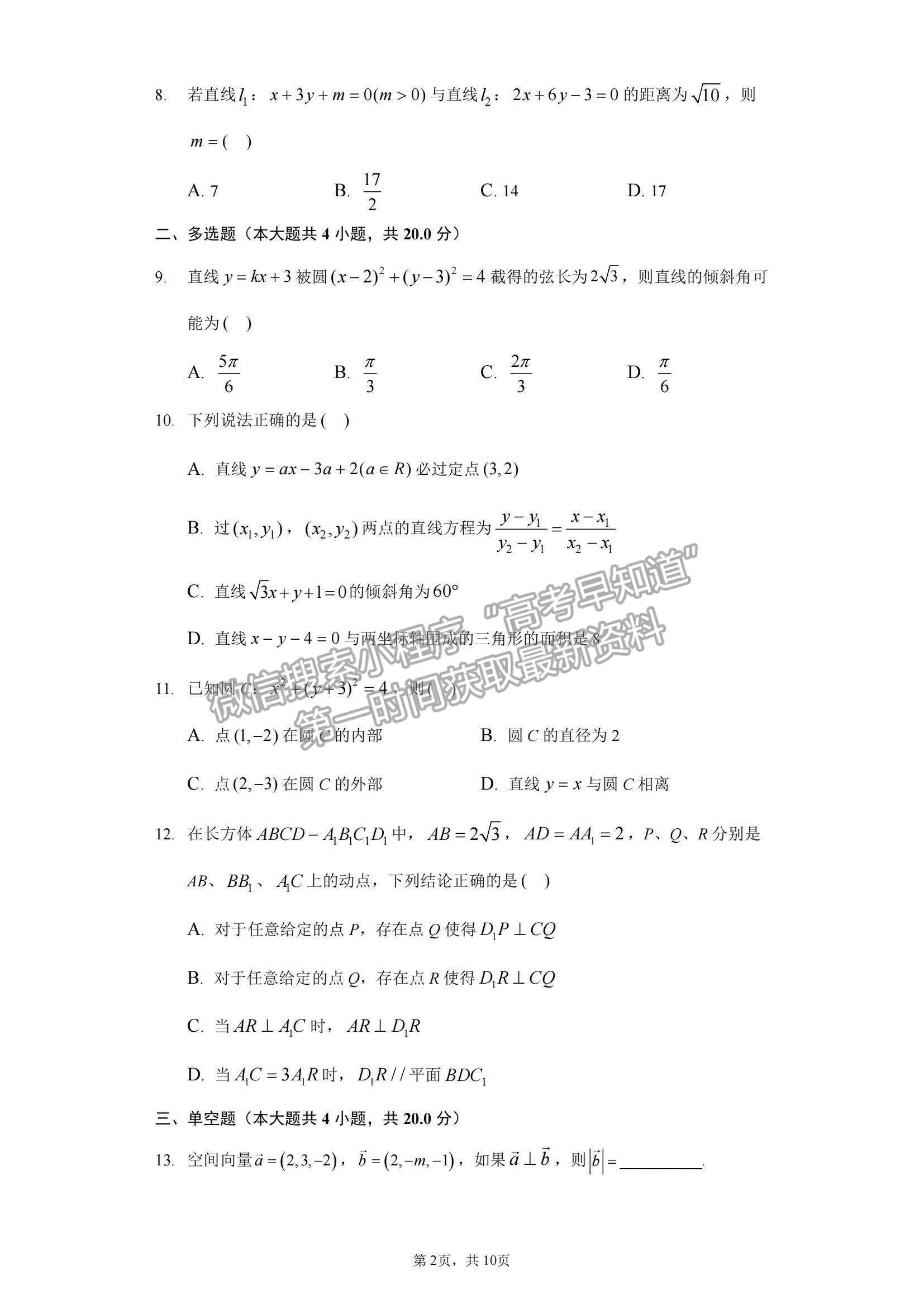 2022安徽省蚌埠田家炳中學高二上學期期中考試數學試題及參考答案