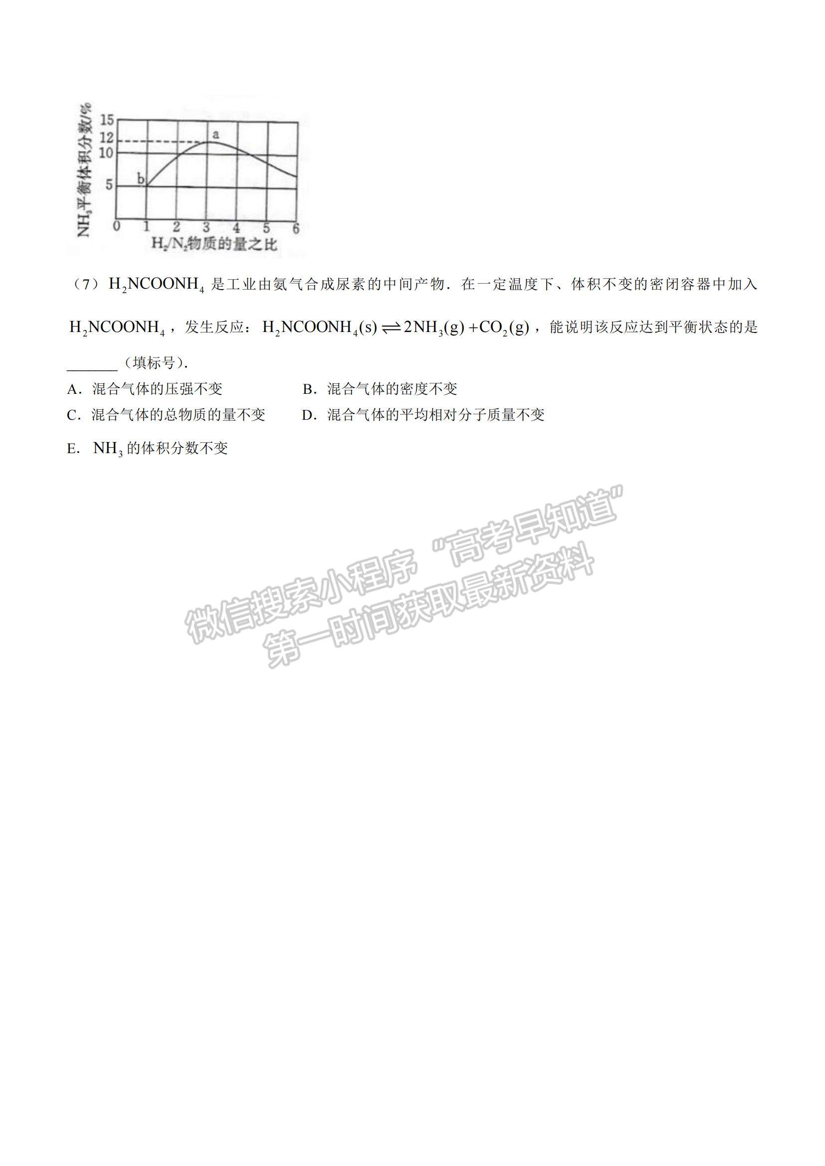 2022武漢市部分重點(diǎn)中學(xué)高二上學(xué)期期中聯(lián)考化學(xué)試題及參考答案