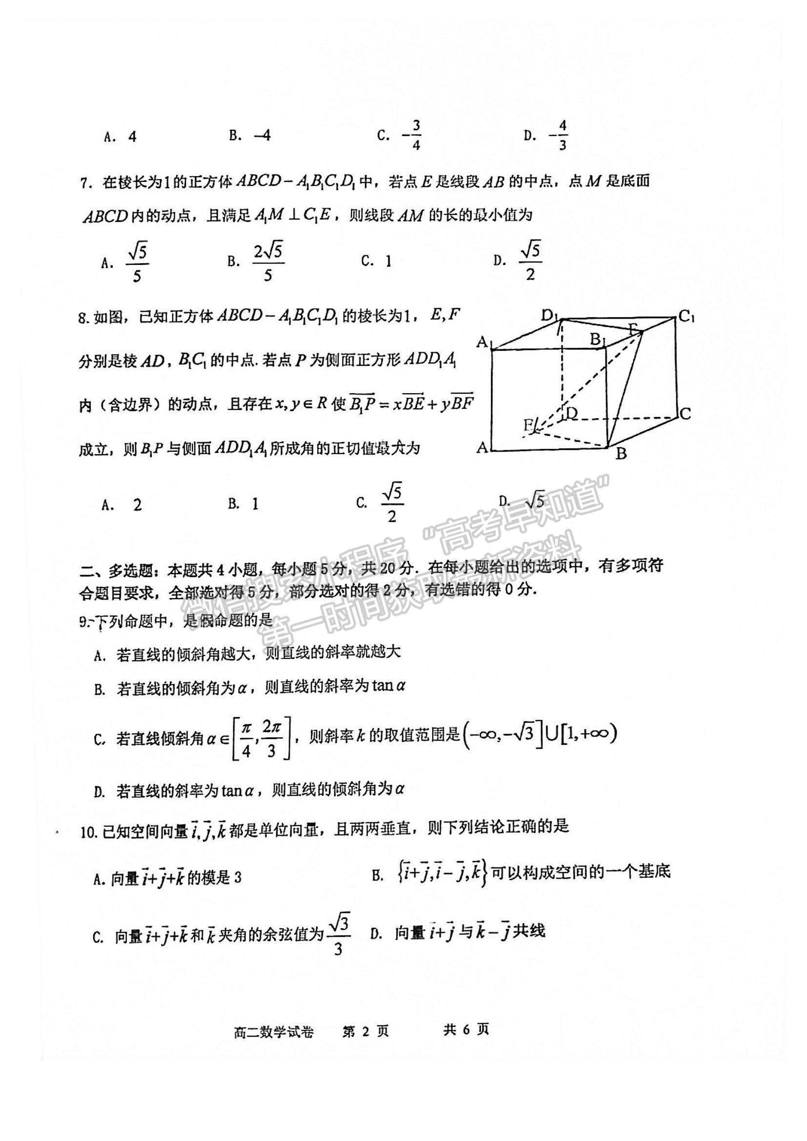 2022深圳實驗學(xué)校高二上學(xué)期第一階段考試數(shù)學(xué)試題及參考答案