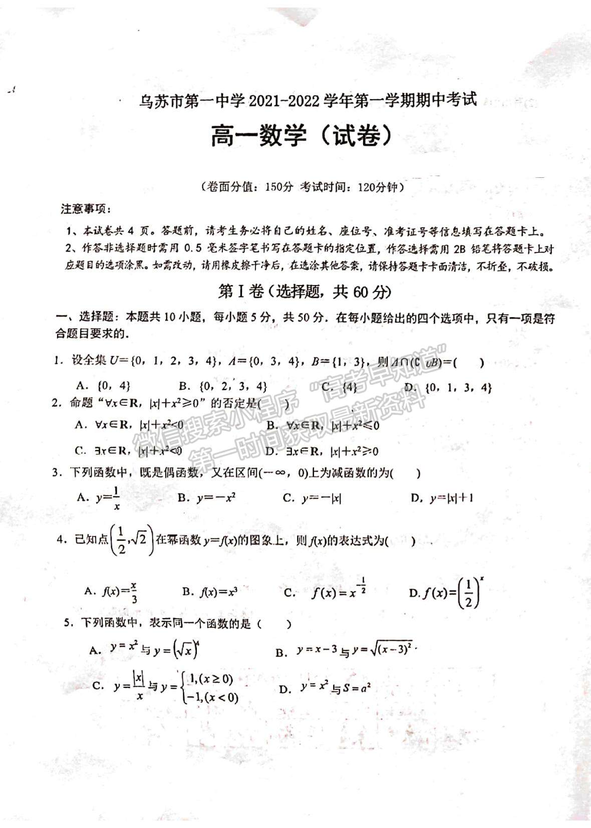 2022新疆乌苏第一中学高一上学期期中考试数学试题及参考答案