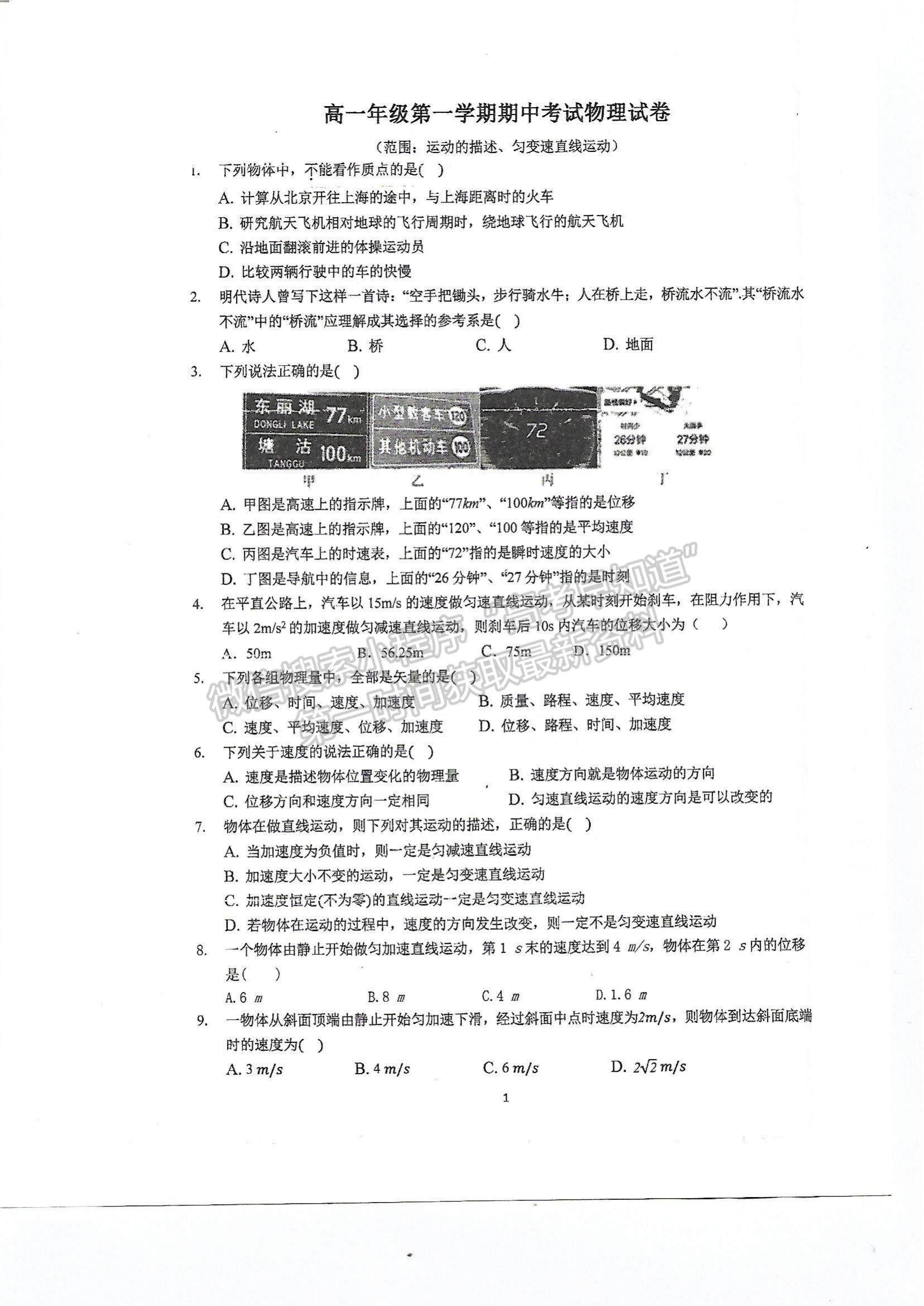 2022天津市军粮城中学高一上学期期中考试物理试题及参考答案