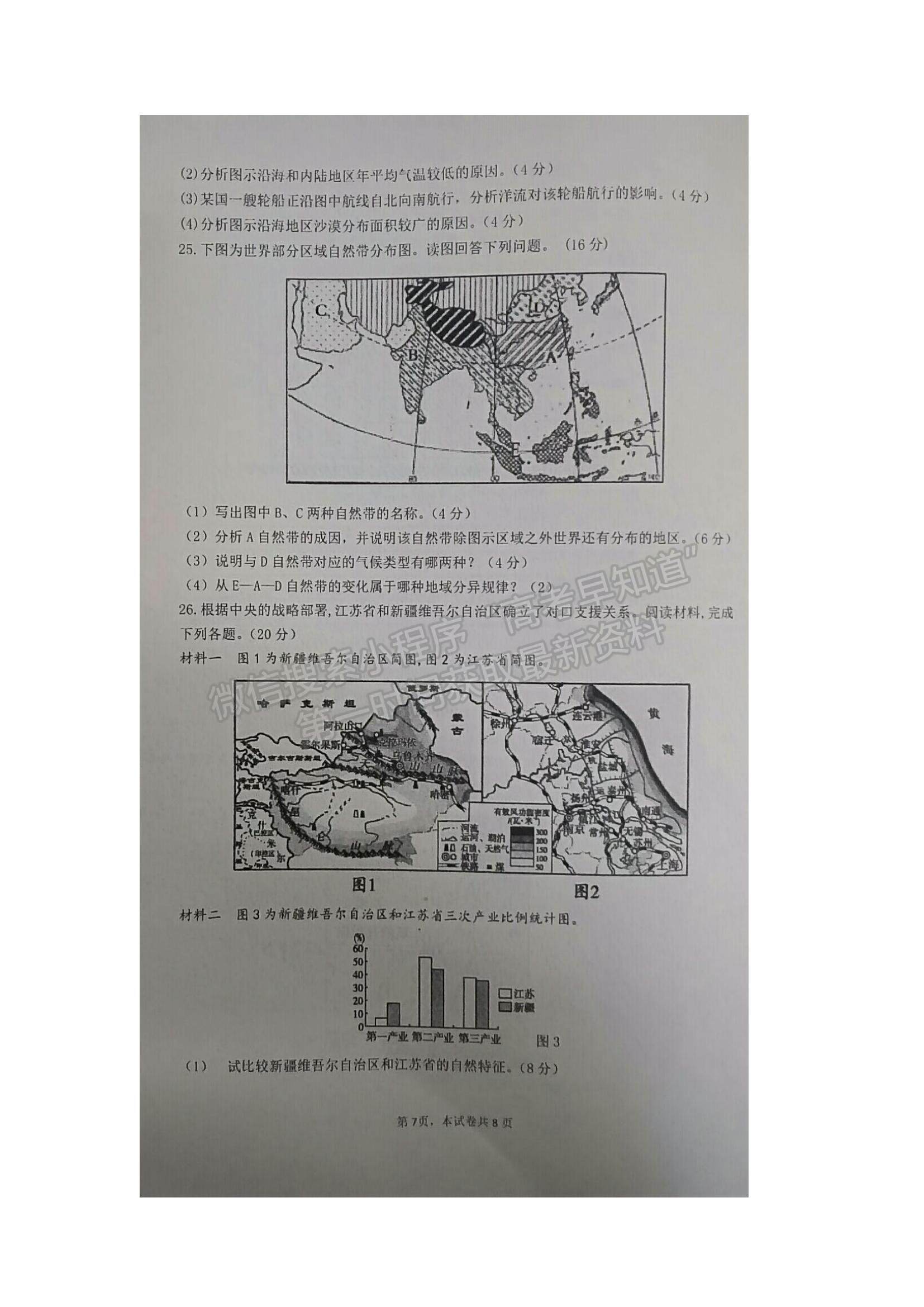 2022江蘇省海安市實(shí)驗(yàn)中學(xué)高二上學(xué)期期中考試地理試題及參考答案